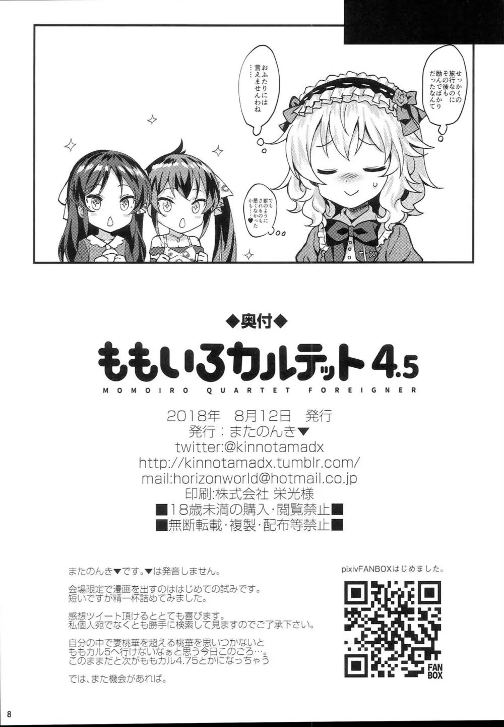 ももいろカルテット4.5 Page.8