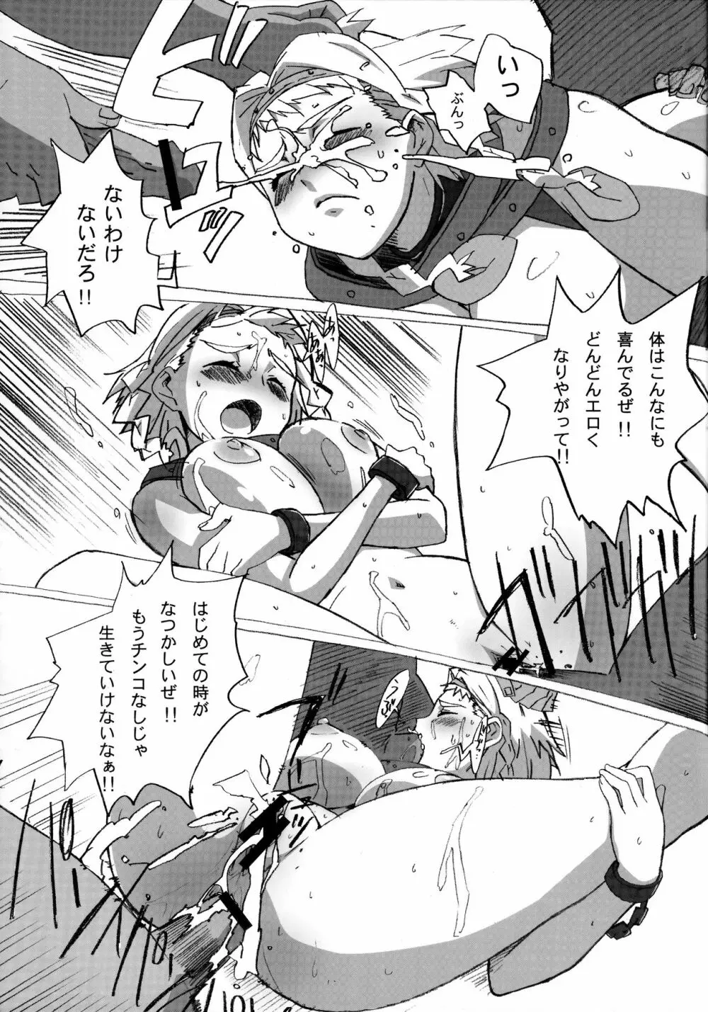 QUEEN'S BREAK HISTORY Page.18