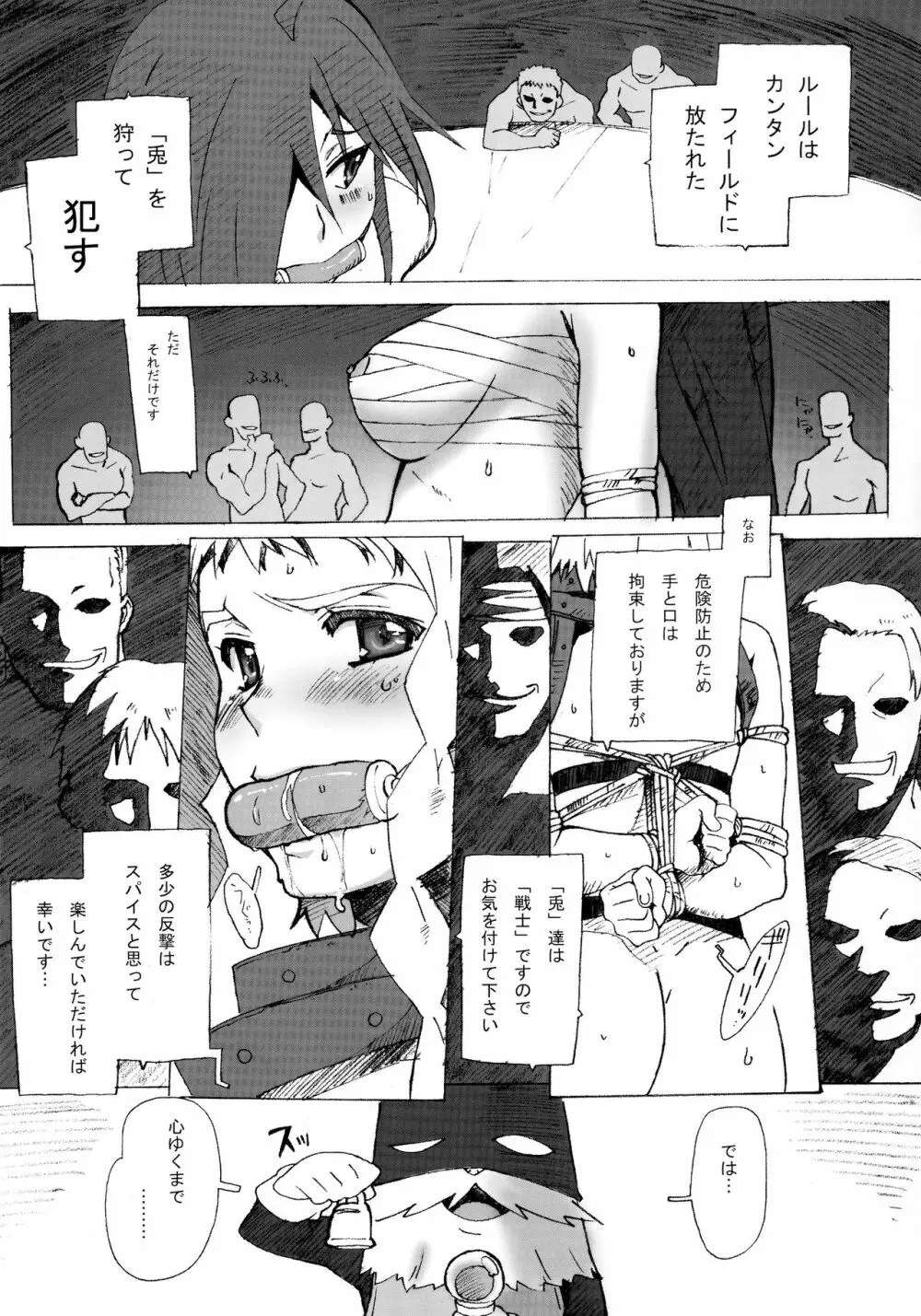 QUEEN'S BREAK HISTORY Page.27