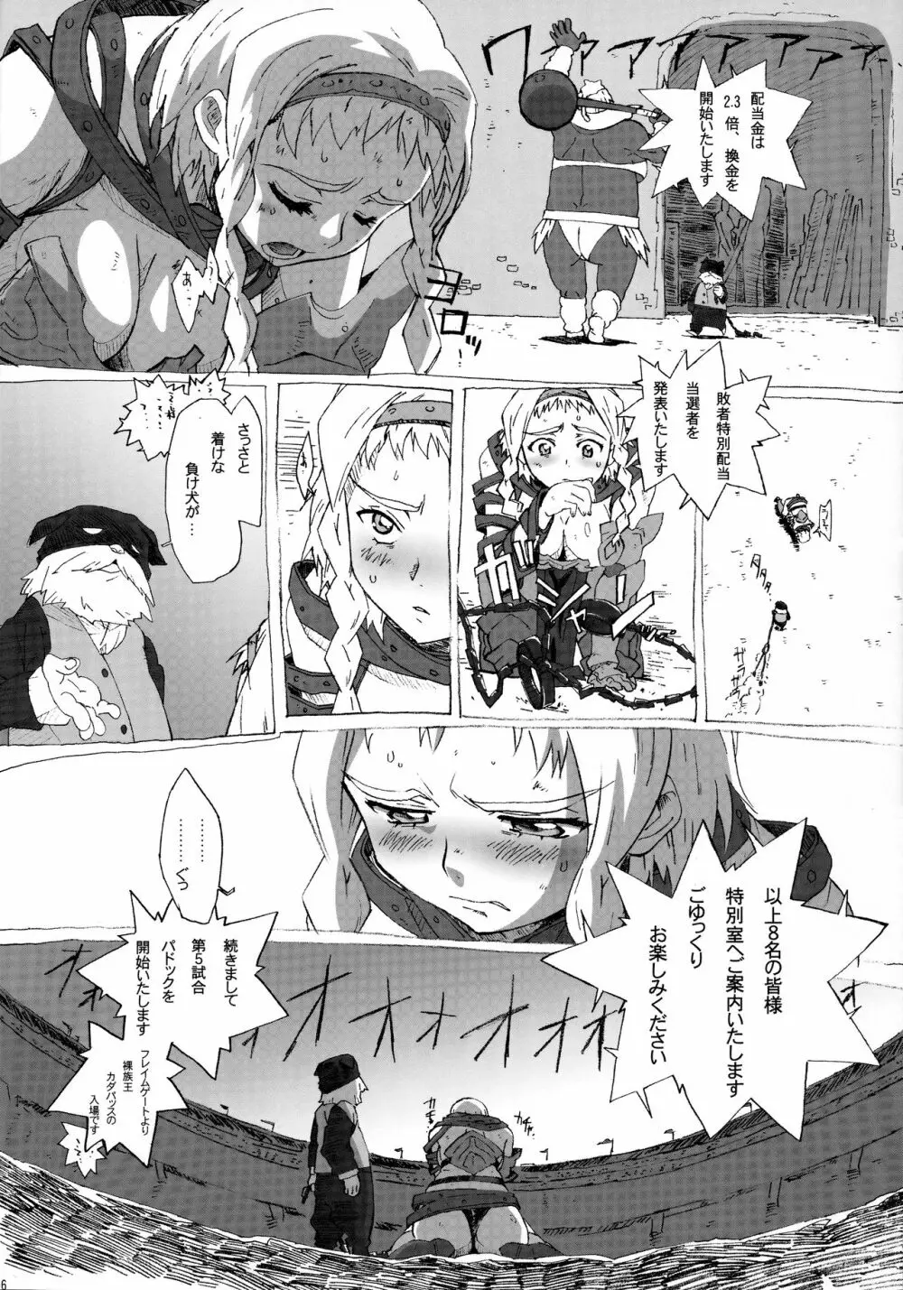 QUEEN'S BREAK HISTORY Page.5