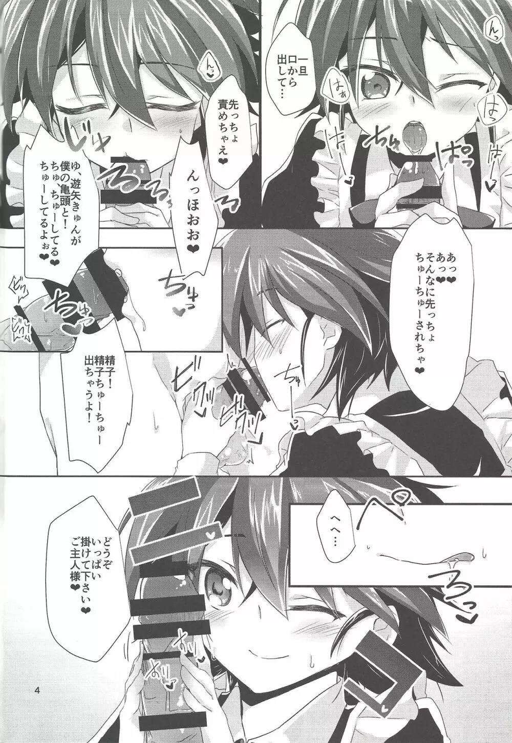 イメクラ遊矢くん Page.3