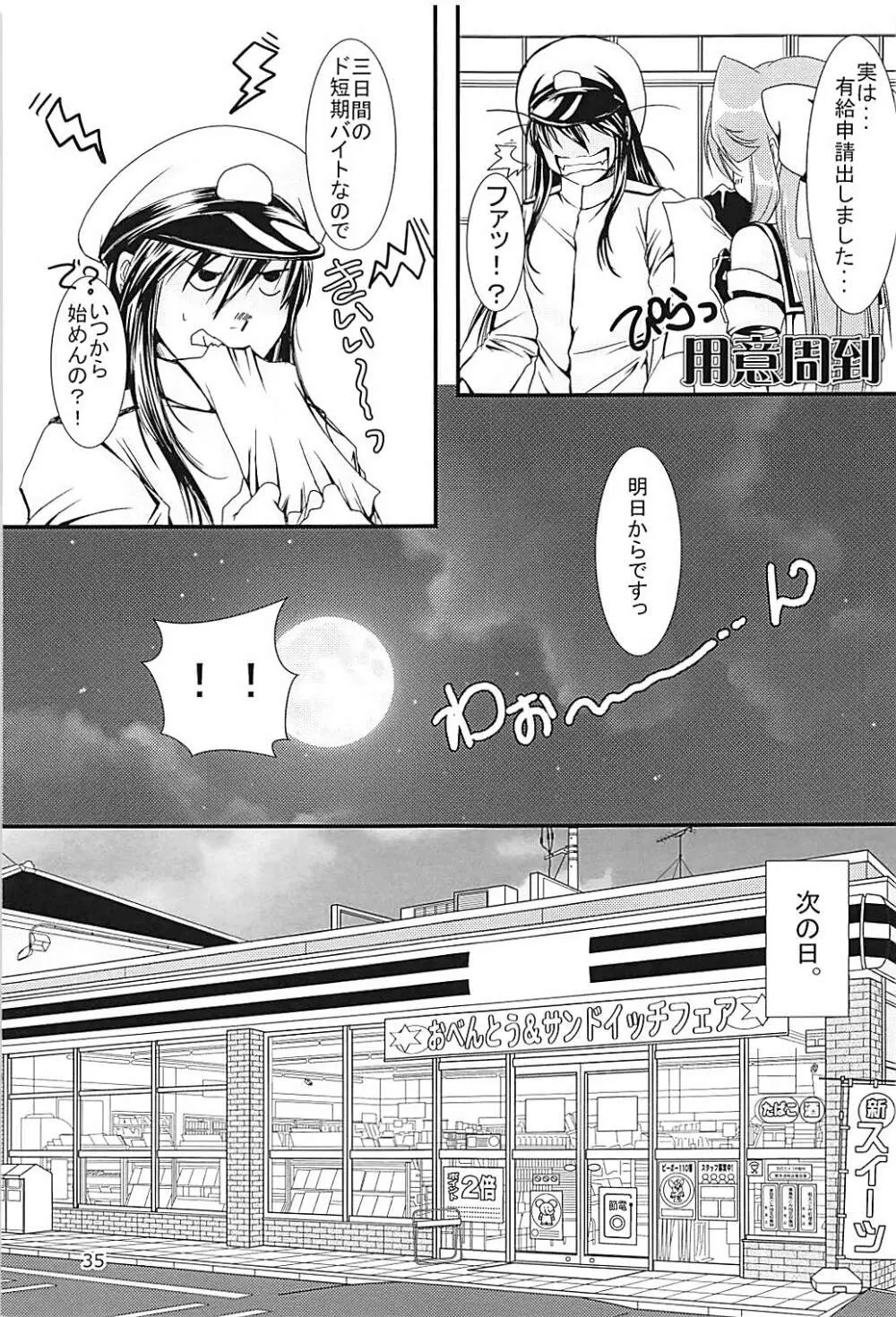 神通ちゃんと提督さんの休日 弐 Page.34