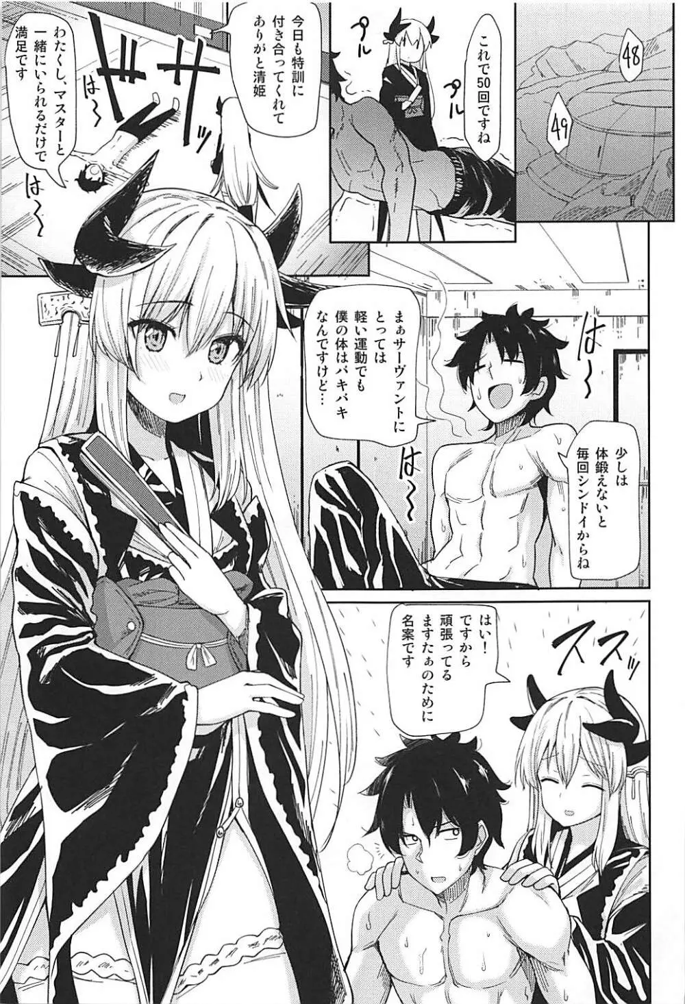 清姫マッサージ Page.4