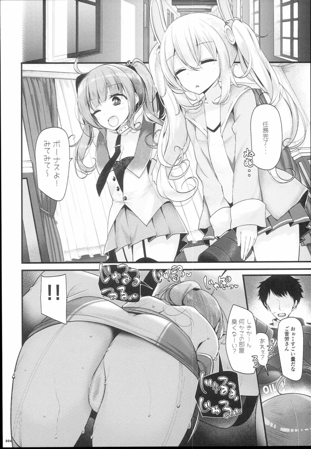 ごっくんレーン Page.4