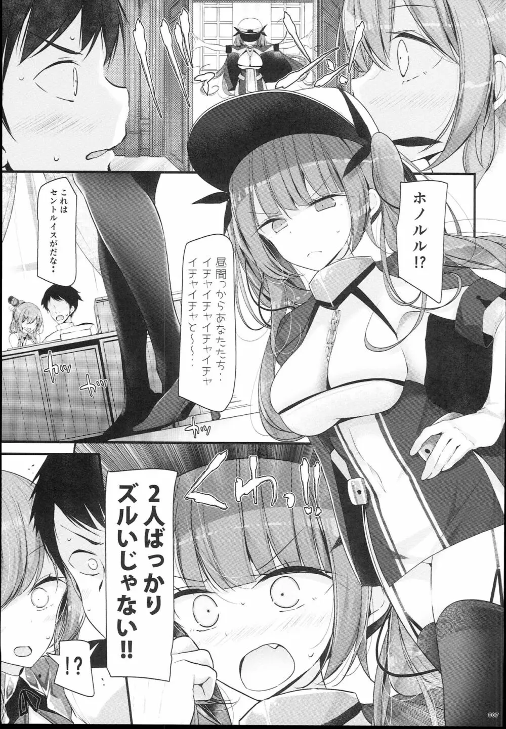 ごっくんレーン Page.7