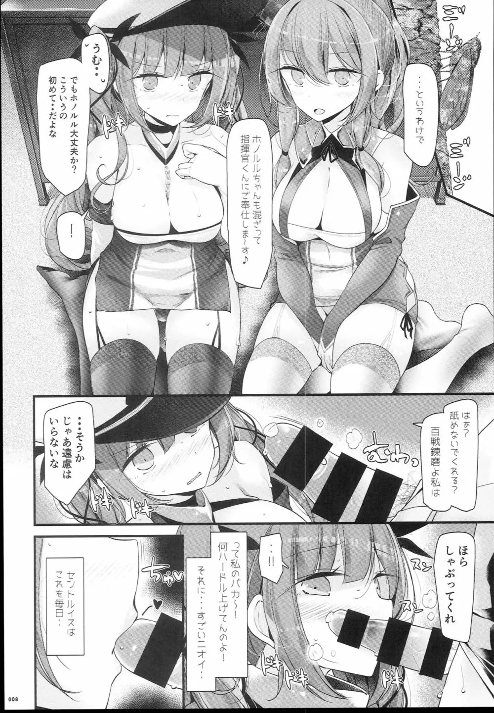 ごっくんレーン Page.8