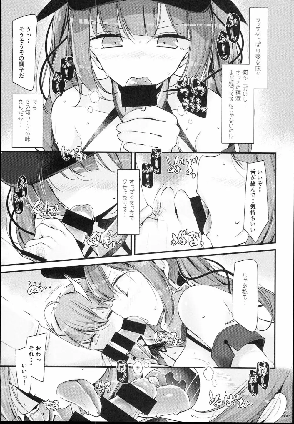 ごっくんレーン Page.9