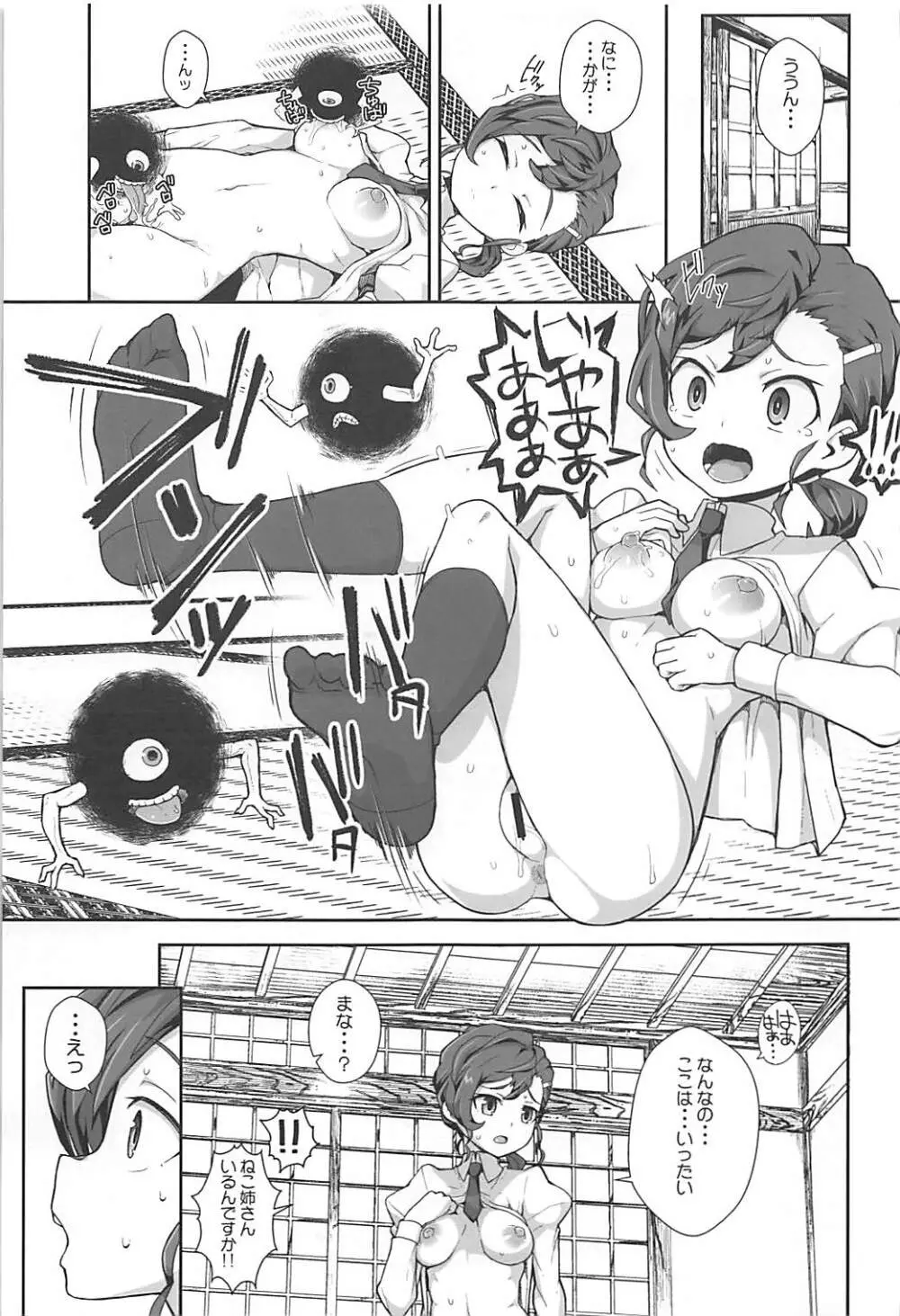 あやややや Page.10