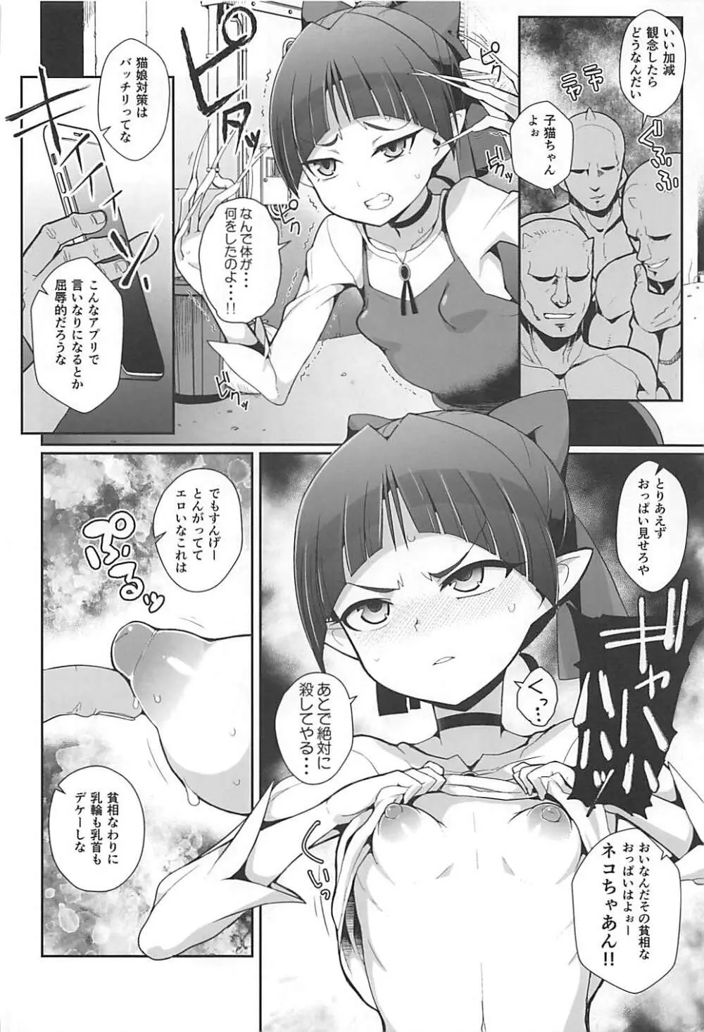 あやややや Page.3