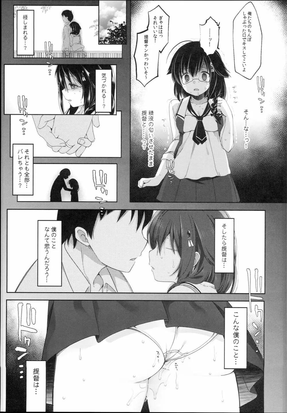 秘書艦時雨 -輪姦凌辱4- Page.11