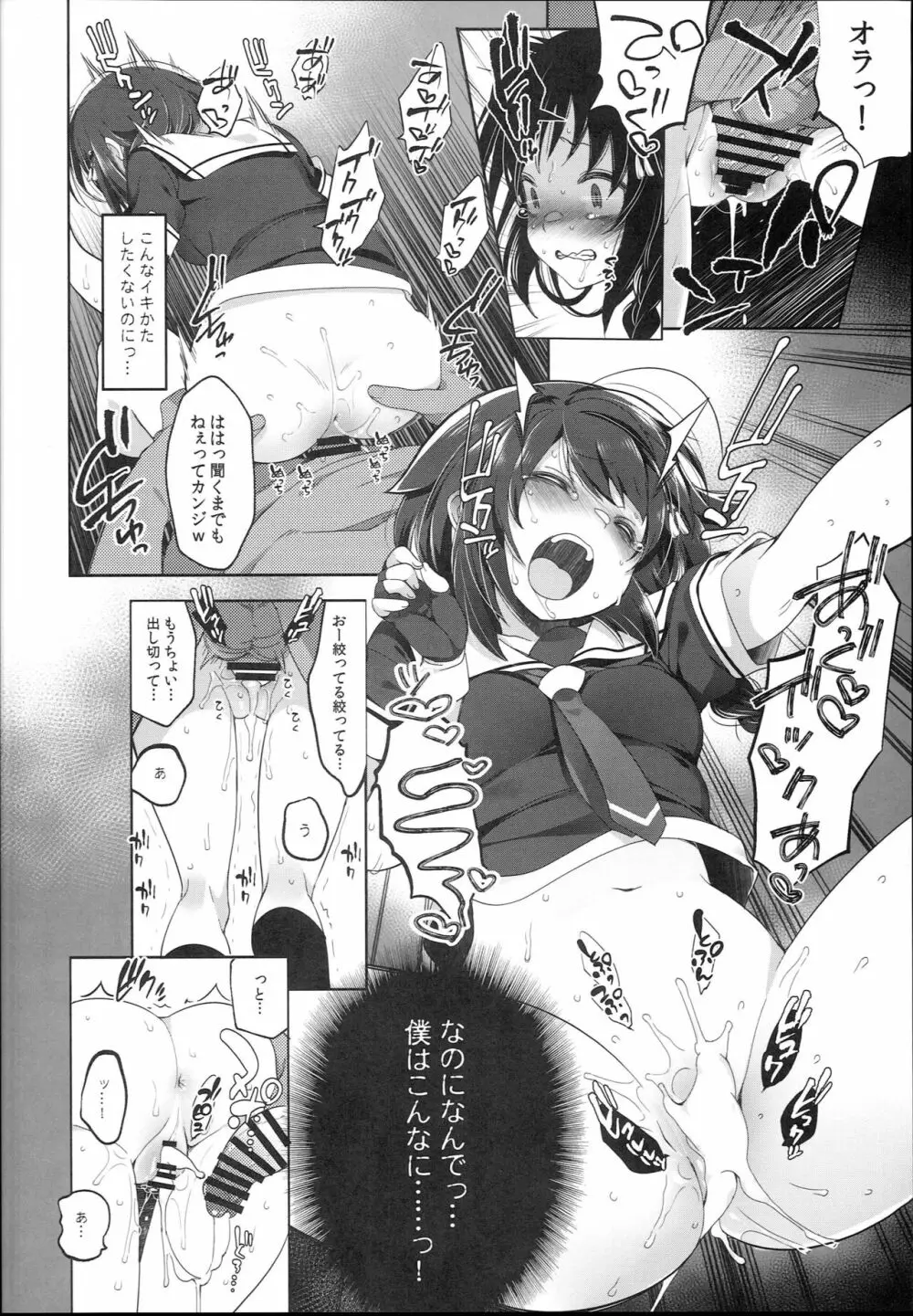 秘書艦時雨 -輪姦凌辱4- Page.14