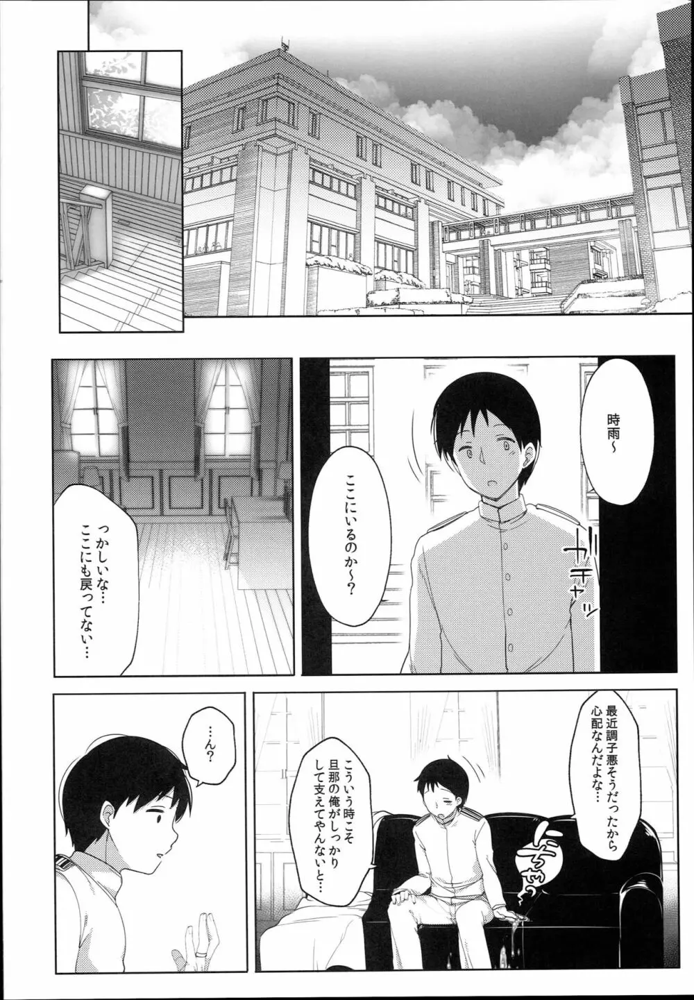 秘書艦時雨 -輪姦凌辱4- Page.26