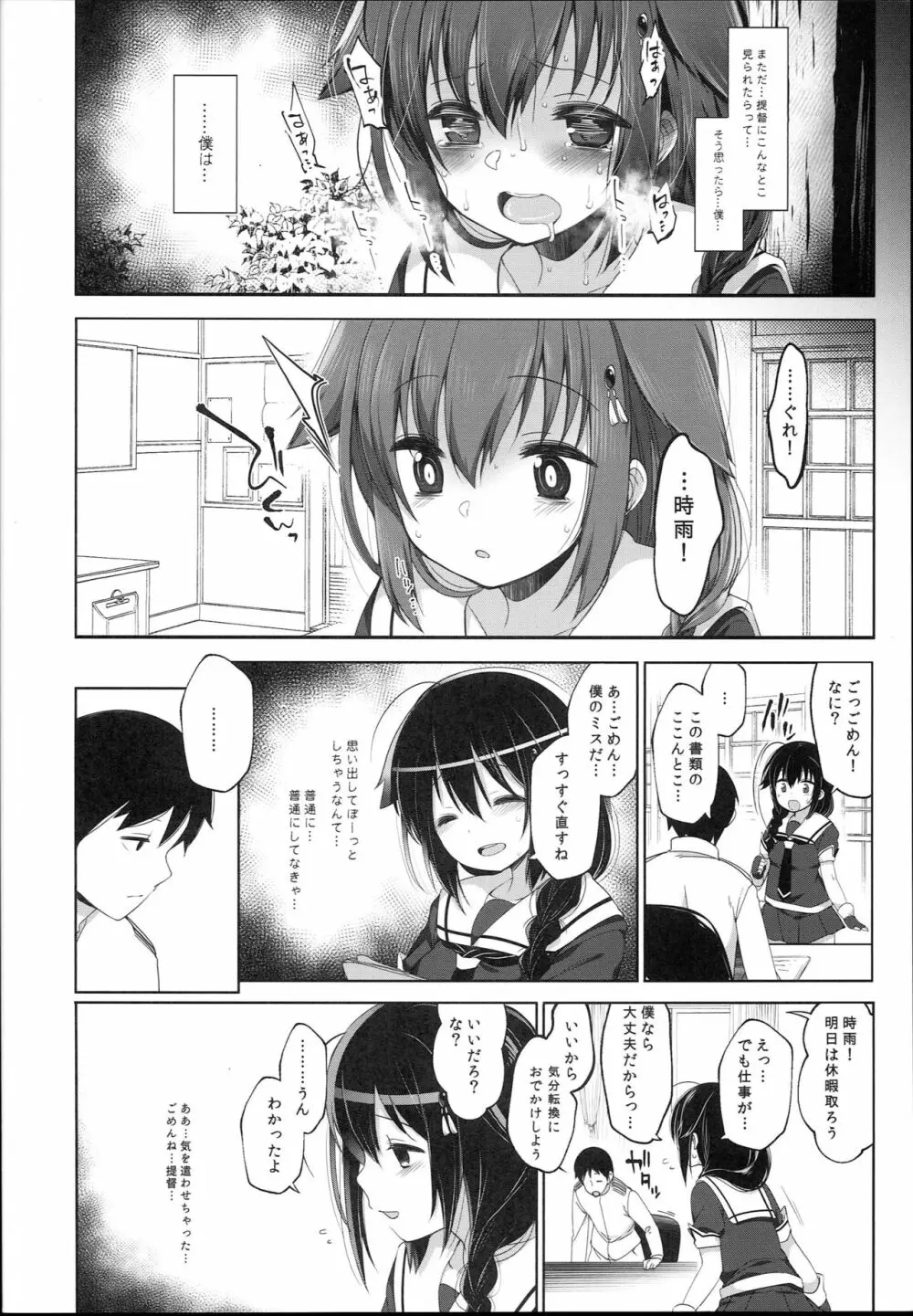 秘書艦時雨 -輪姦凌辱4- Page.8