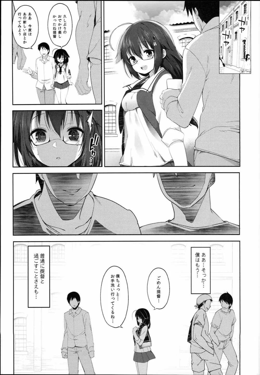 秘書艦時雨 -輪姦凌辱4- Page.9