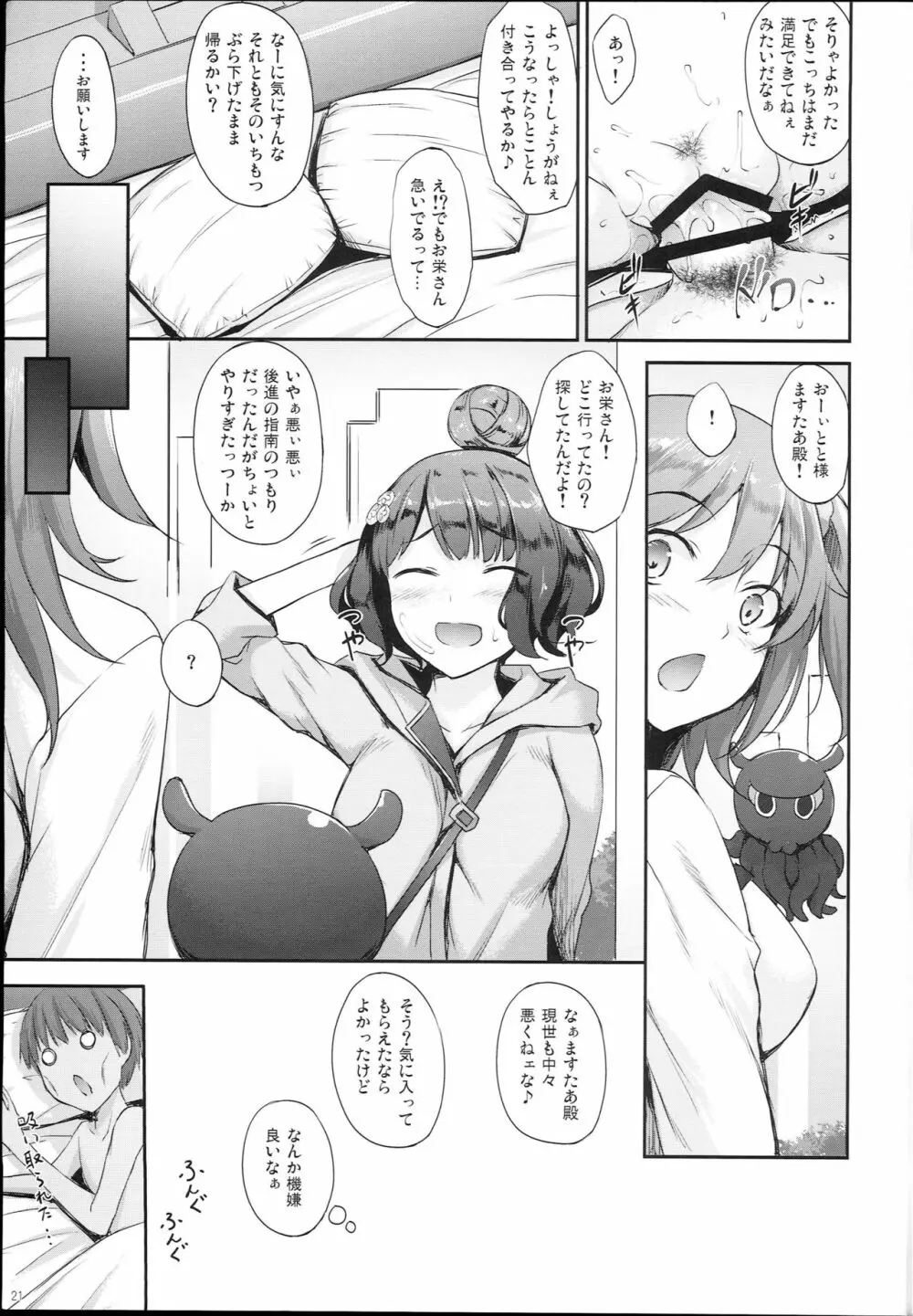 北斎ちゃんの筆おろし Page.21