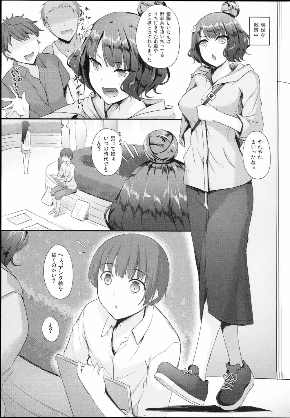 北斎ちゃんの筆おろし Page.5