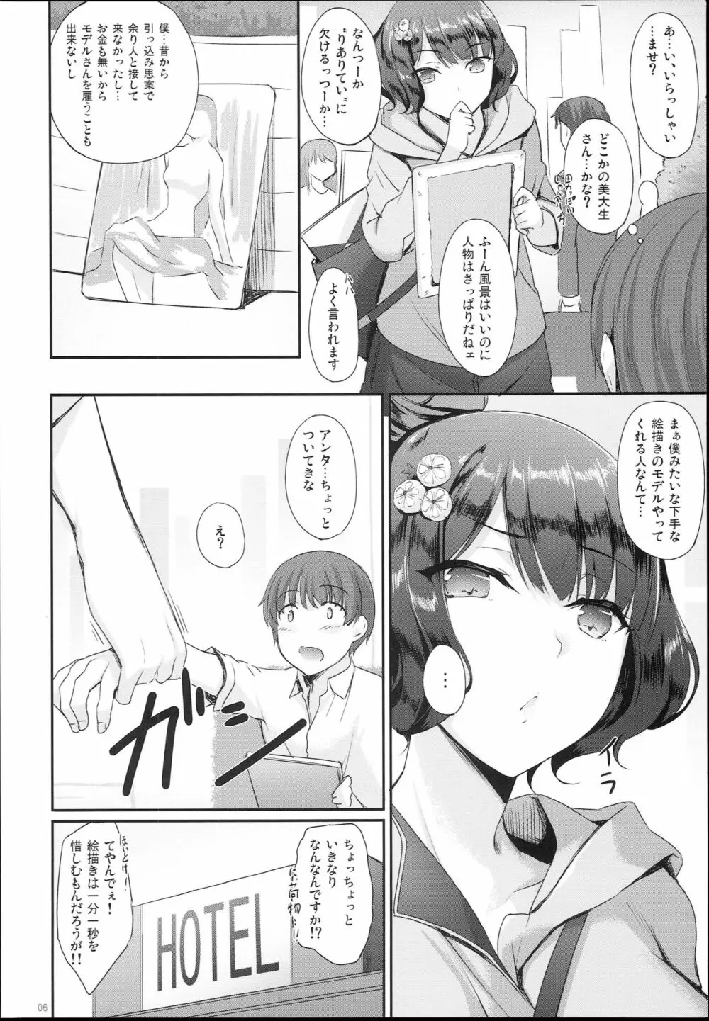 北斎ちゃんの筆おろし Page.6