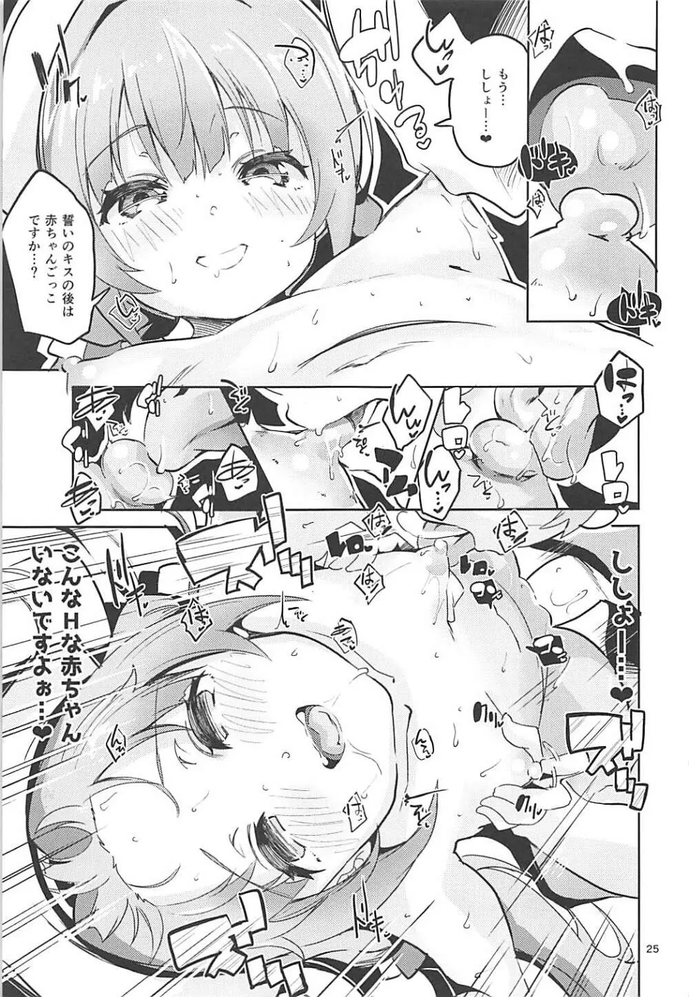 りゅうおうのきゅうじつ・表 Page.24