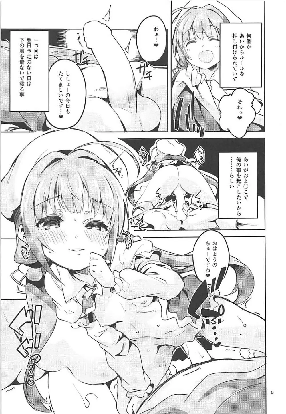 りゅうおうのきゅうじつ・表 Page.4