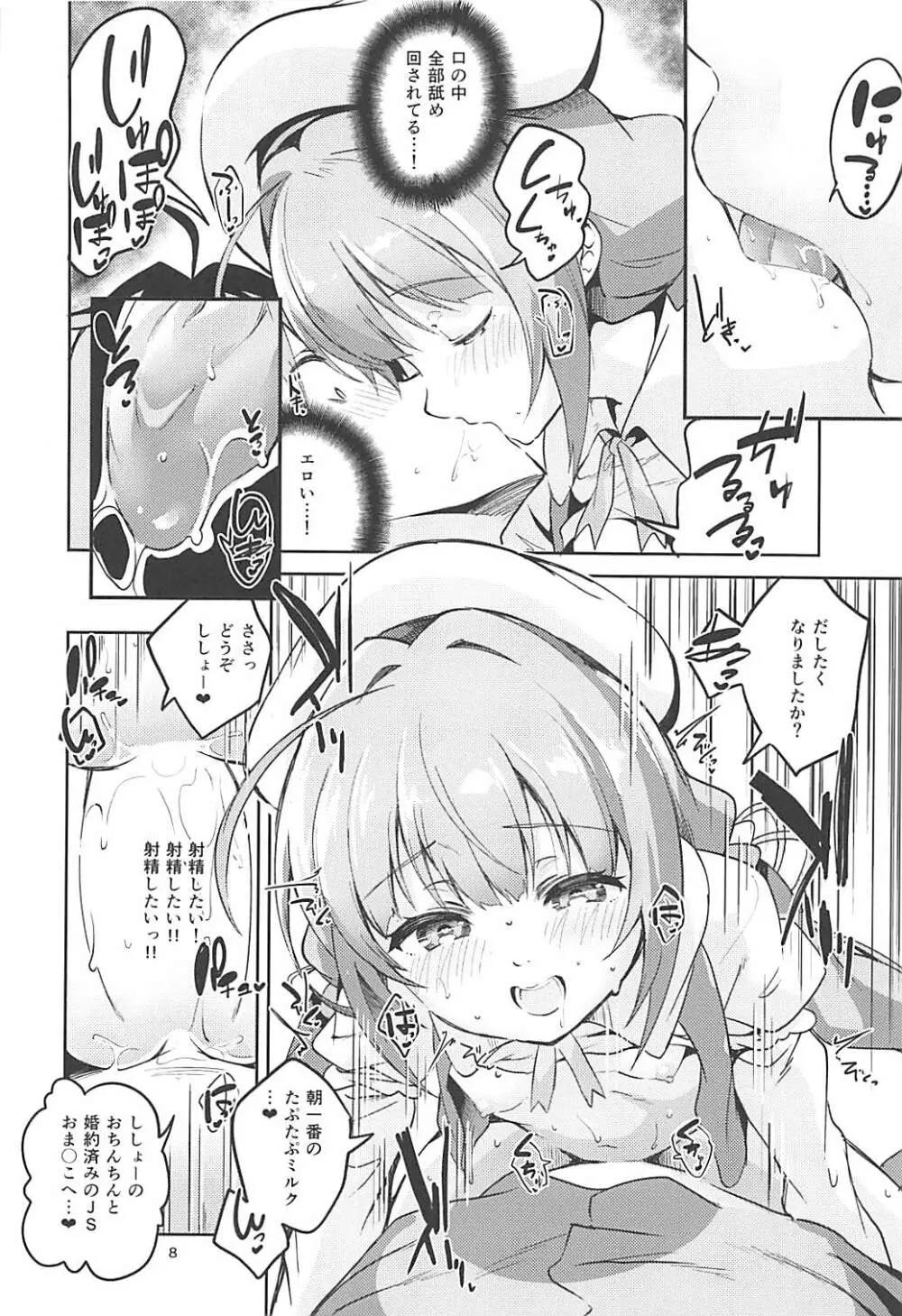 りゅうおうのきゅうじつ・表 Page.7