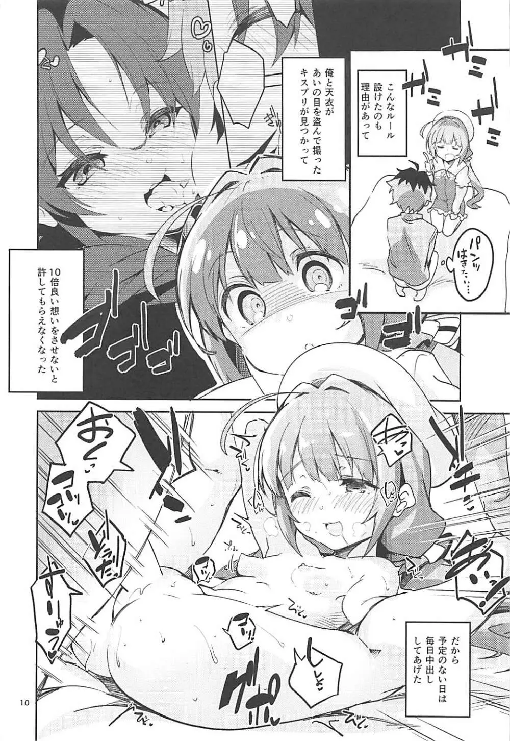 りゅうおうのきゅうじつ・表 Page.9