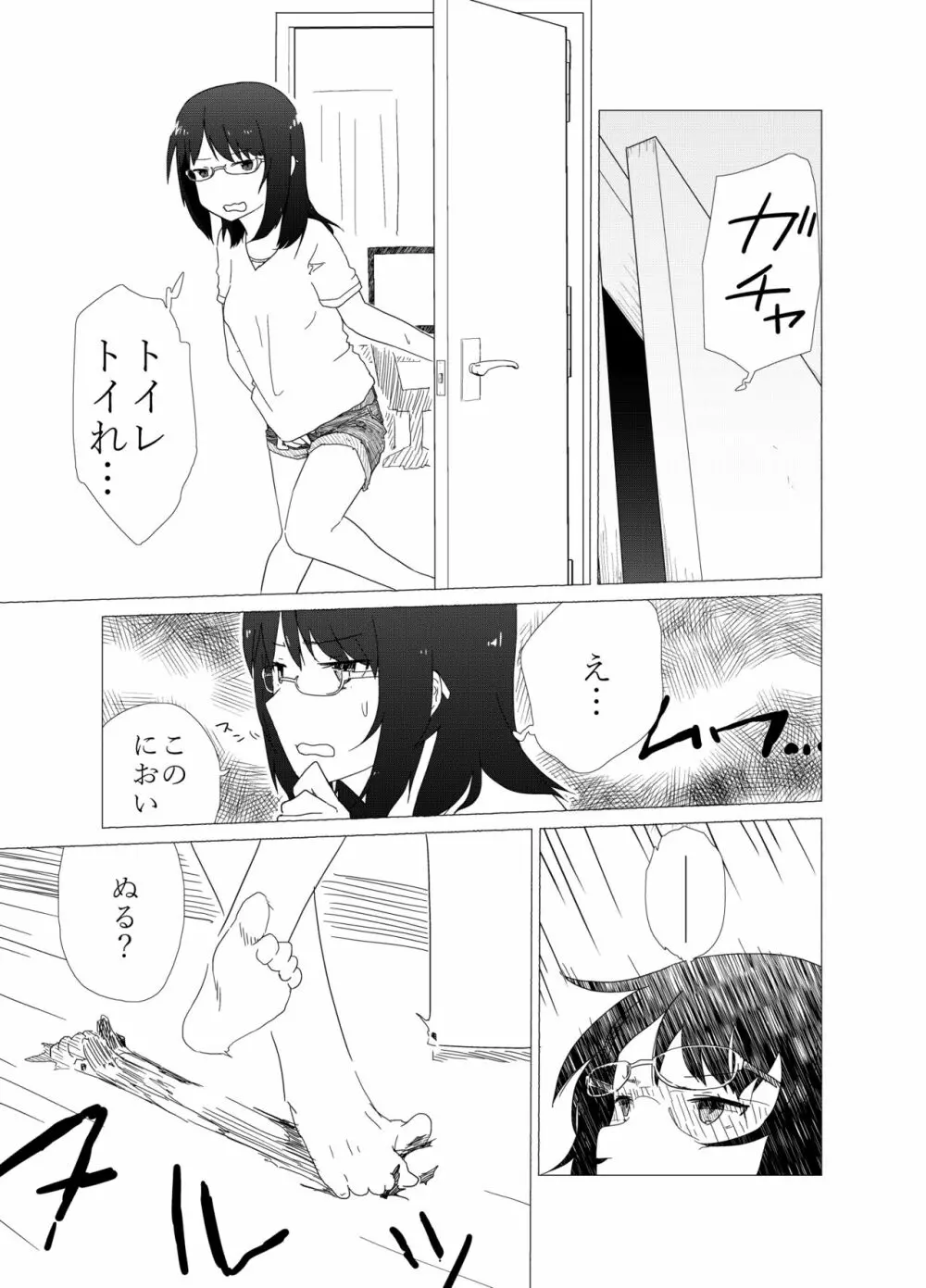 ポンペっこファイル その1 Page.15