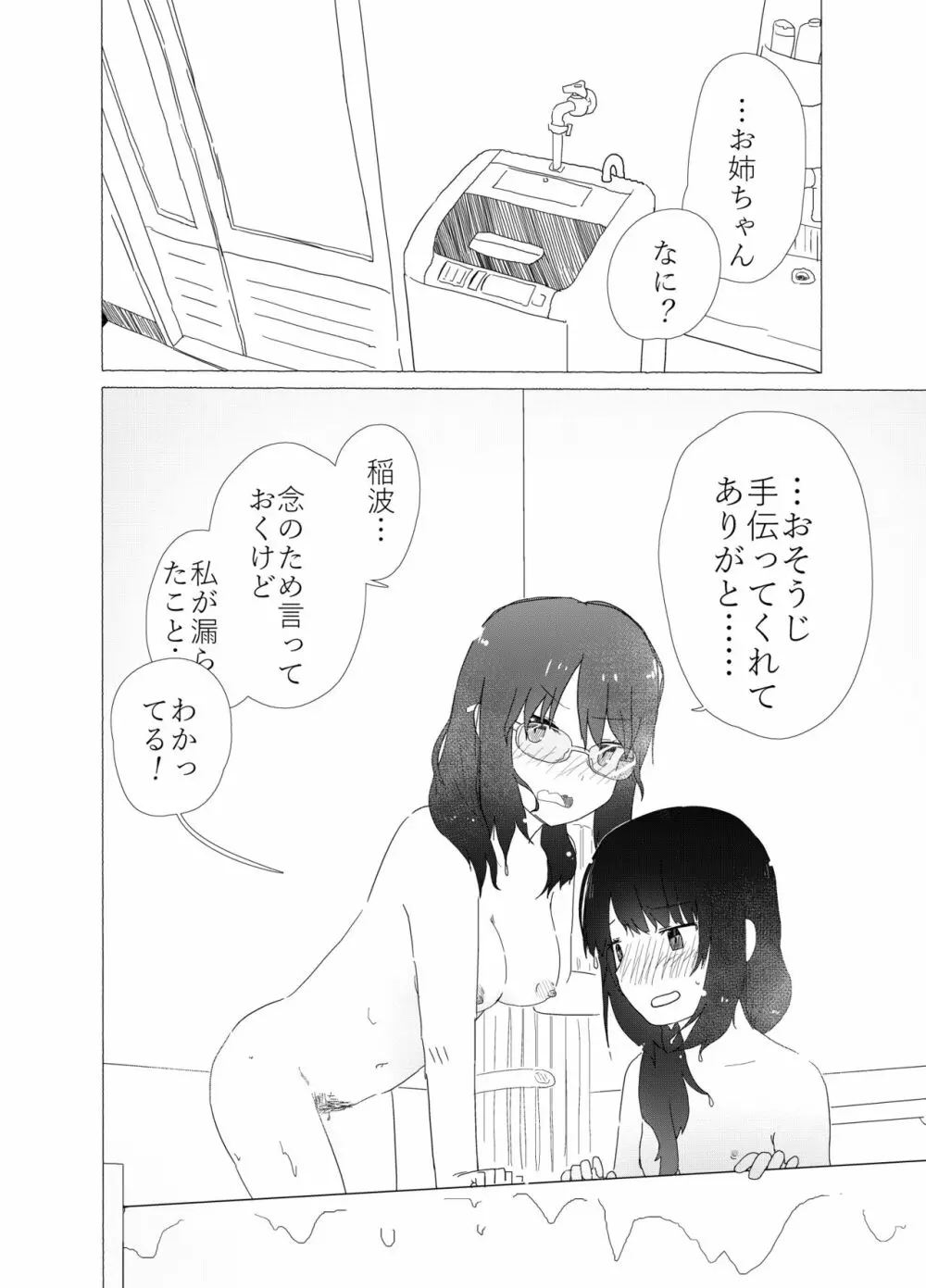 ポンペっこファイル その1 Page.18