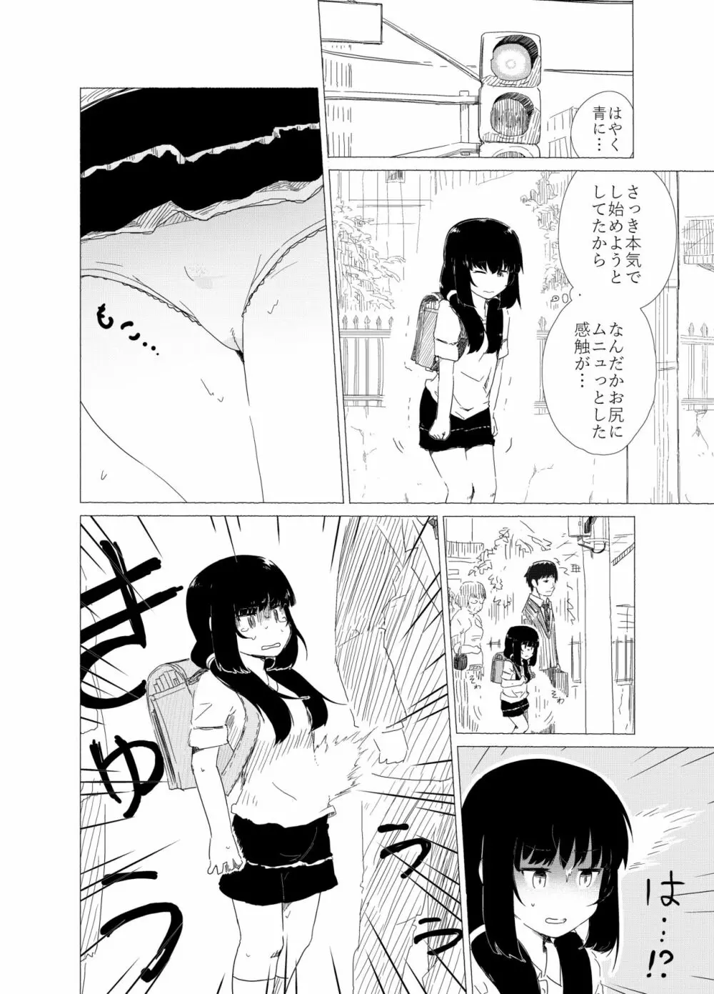 ポンペっこファイル その1 Page.6