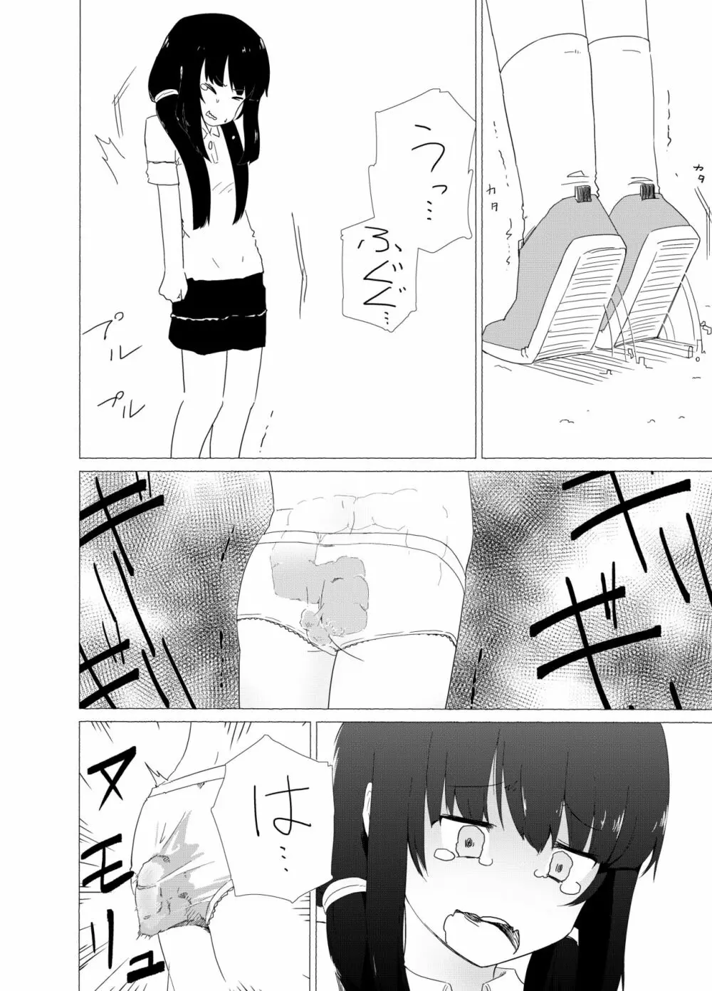 ポンペっこファイル その1 Page.8