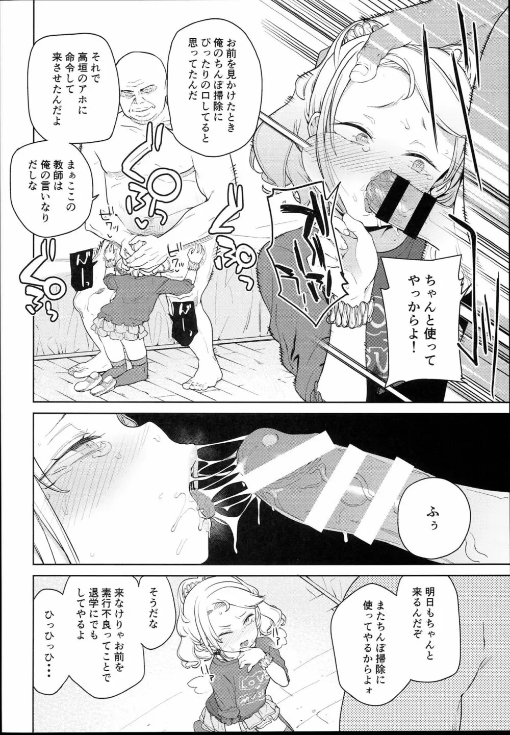 ティリオット女学園便所オナホ部 Page.14