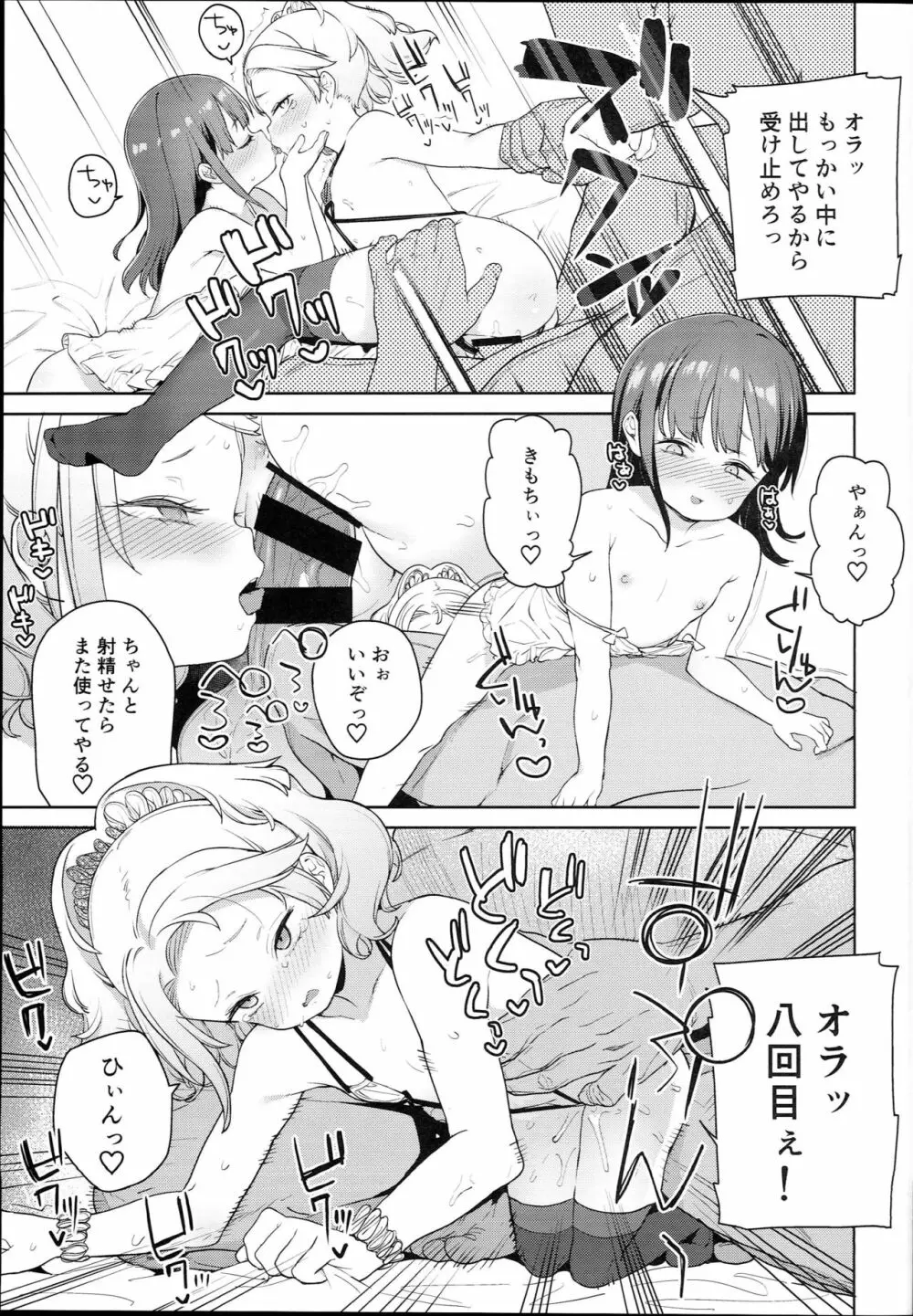 ティリオット女学園便所オナホ部 Page.23