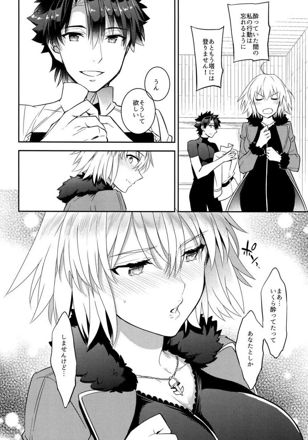 C9-36 ジャンヌオルタちゃんと酔っぱらい温泉 Page.22