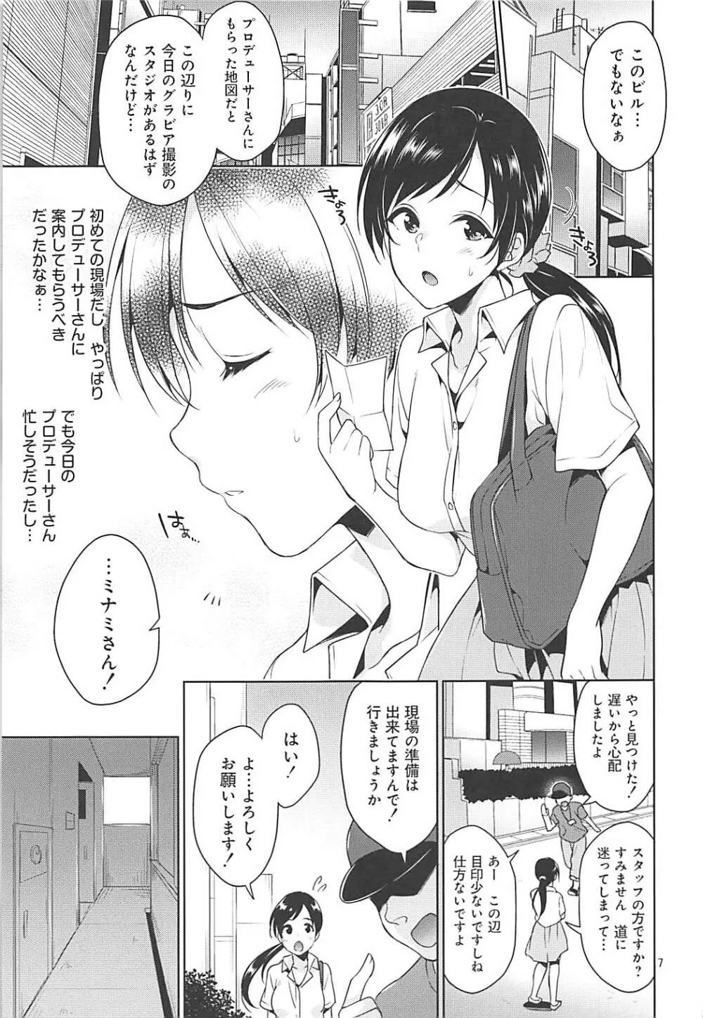 アイドル輪姦AV 新田美波 Page.5