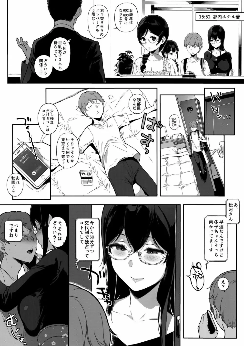 サキュバステードライフ8 Page.7