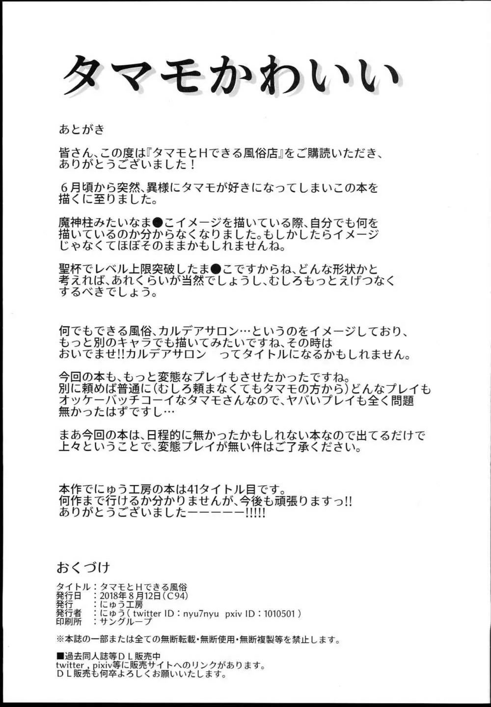 タマモとHできる風俗店 Page.21