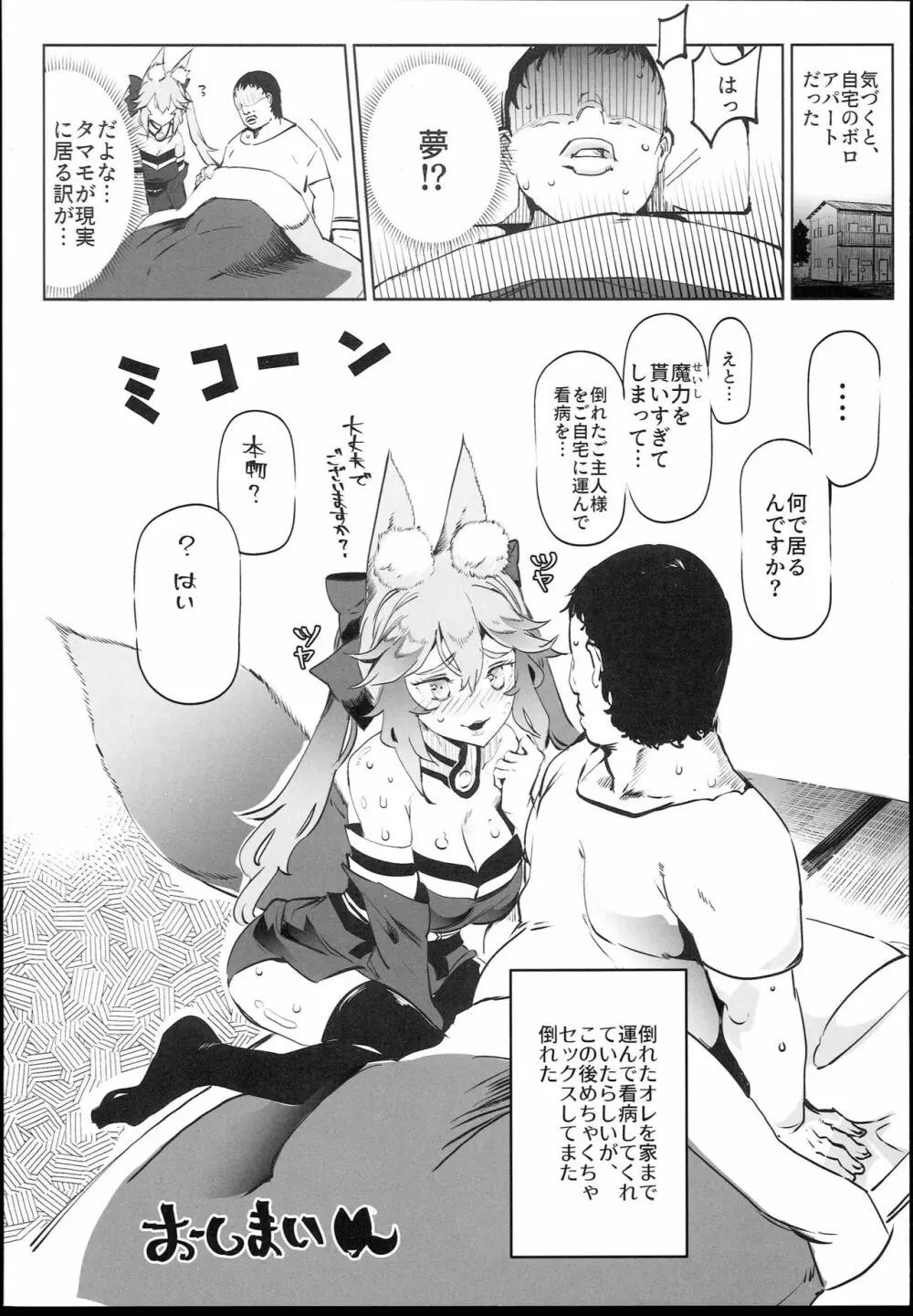 タマモとHできる風俗店 Page.22