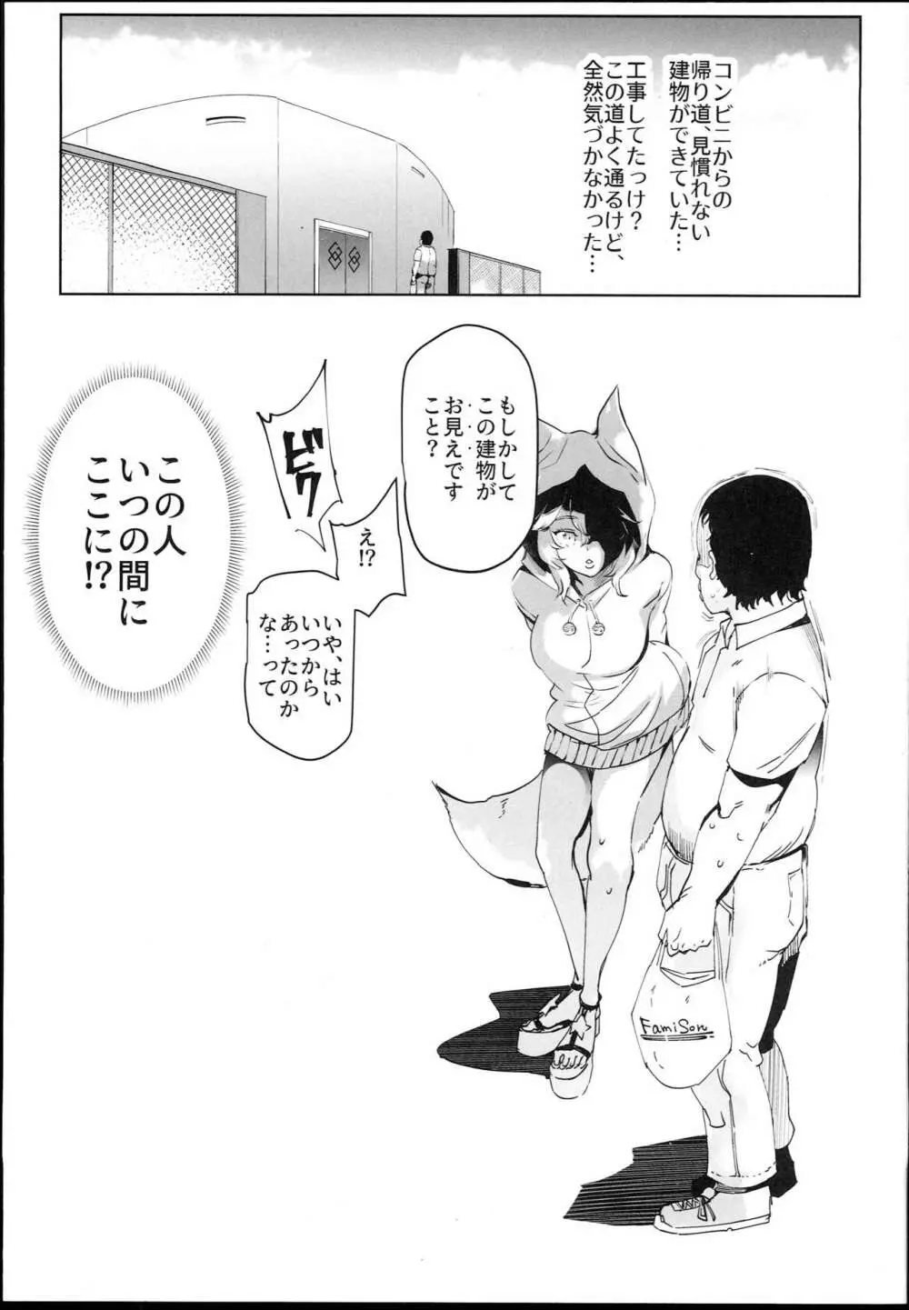 タマモとHできる風俗店 Page.3