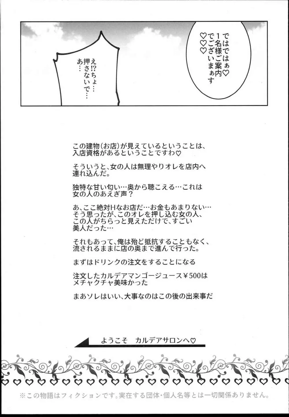 タマモとHできる風俗店 Page.4