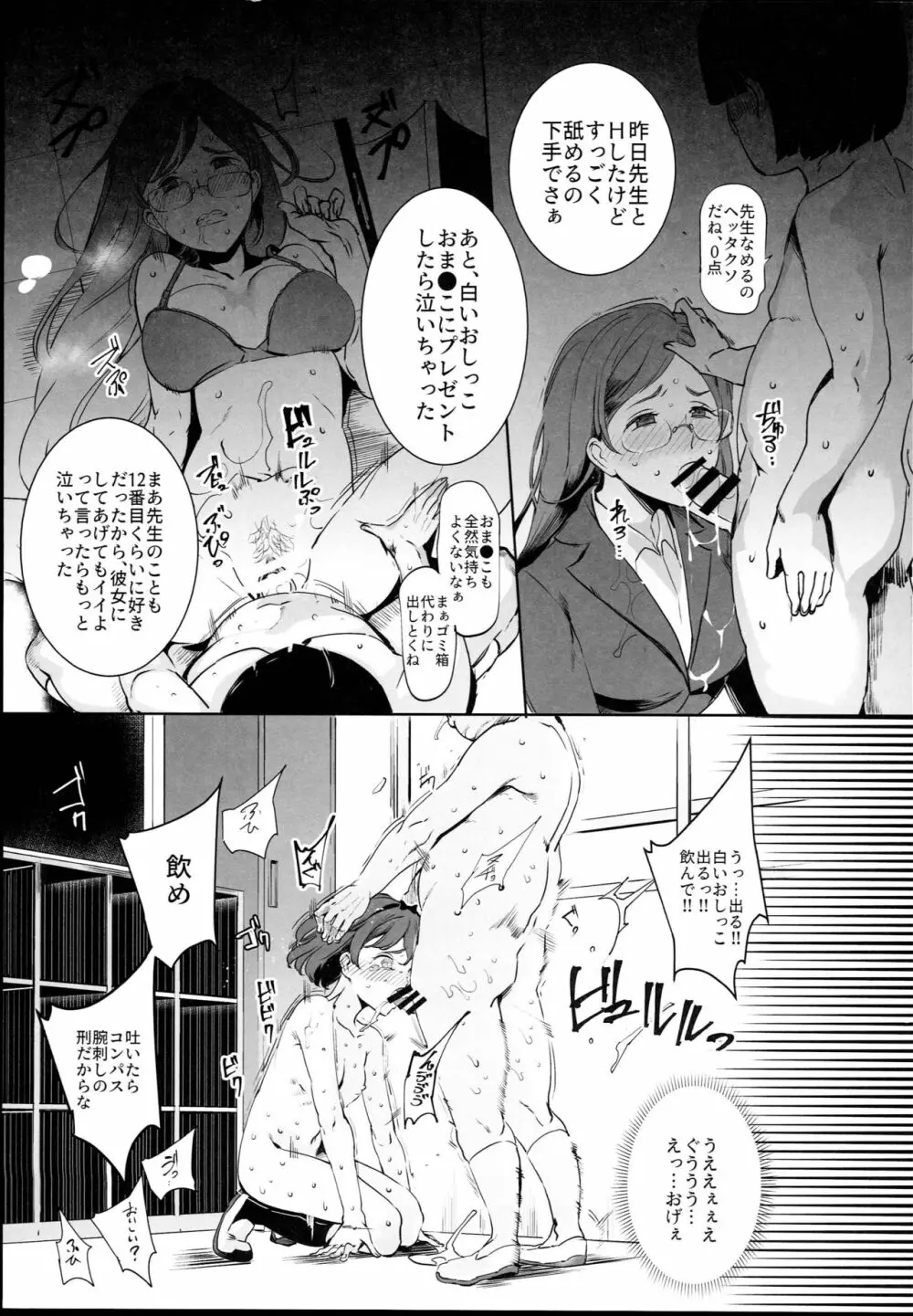 全員ボクのオモチャVol.1 Page.5