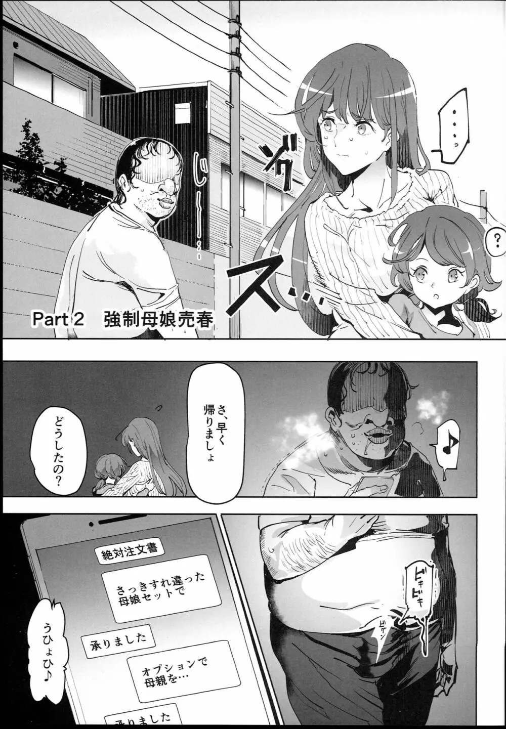 絶対注文風俗 Page.13