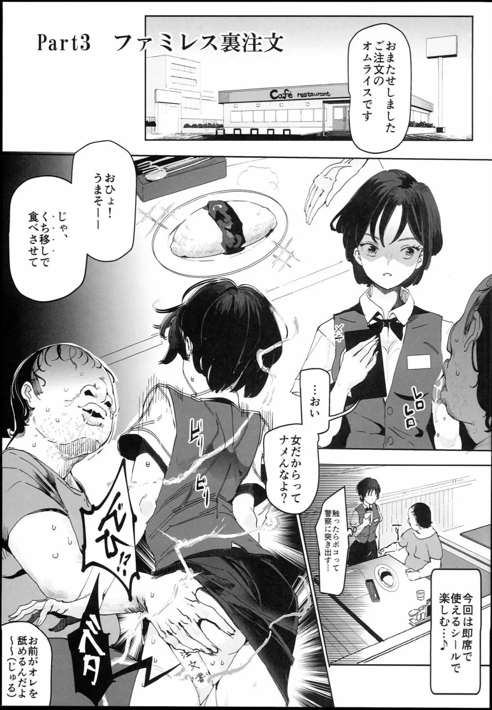 絶対注文風俗 Page.23