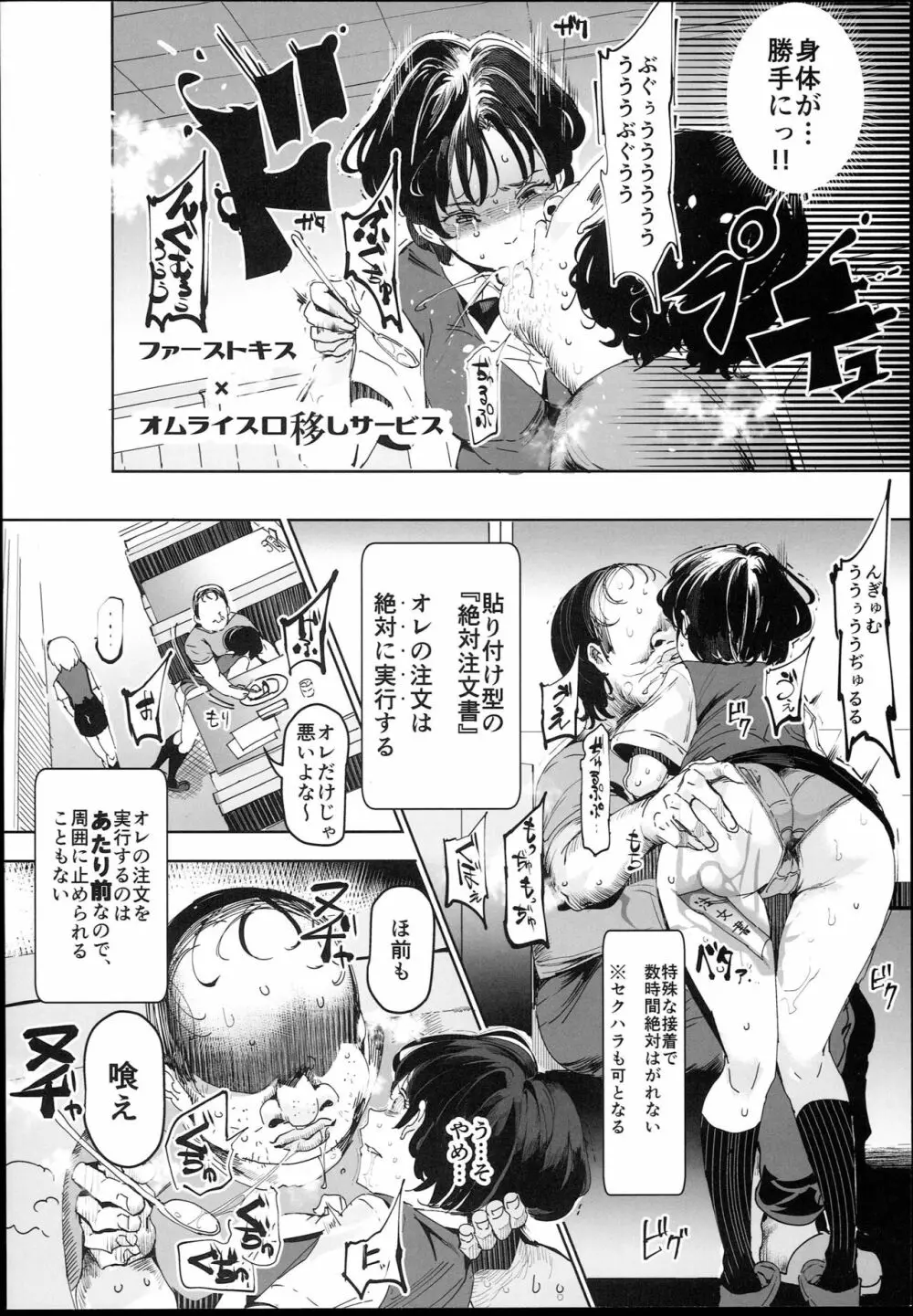 絶対注文風俗 Page.24