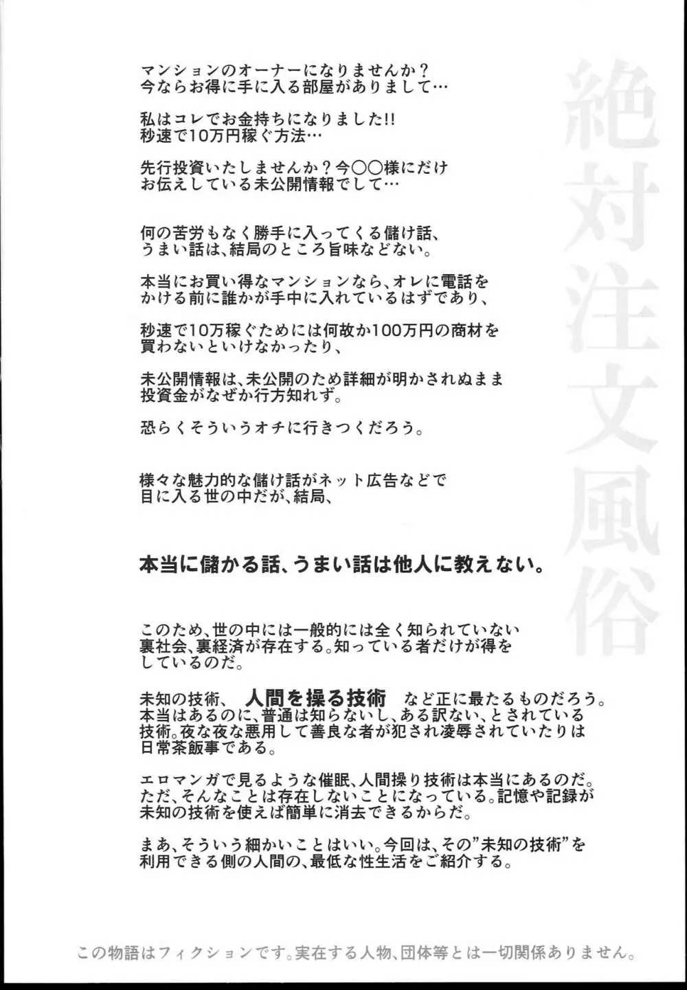 絶対注文風俗 Page.4