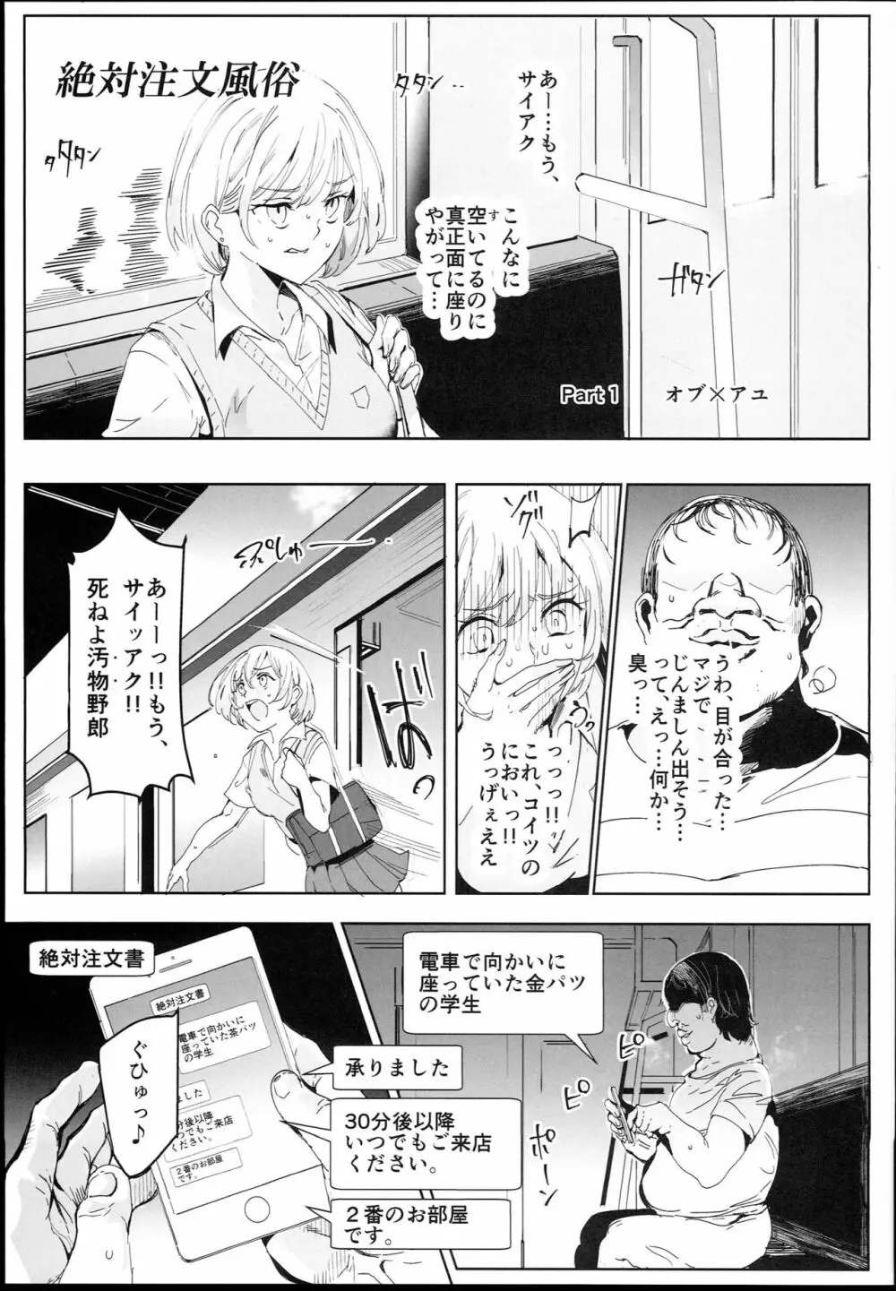 絶対注文風俗 Page.5