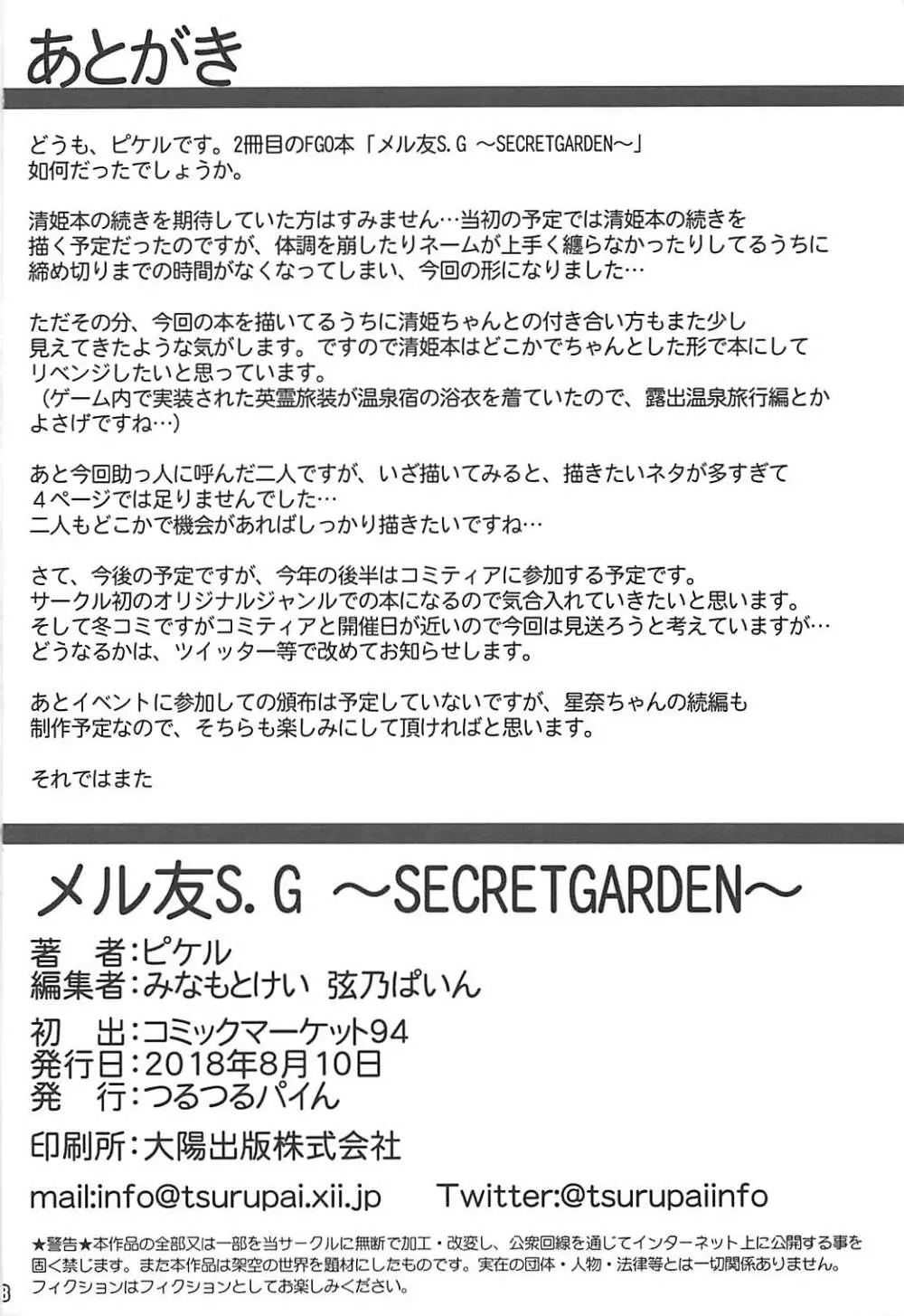 メル友S.G ～SECRETGARDEN～ Page.17