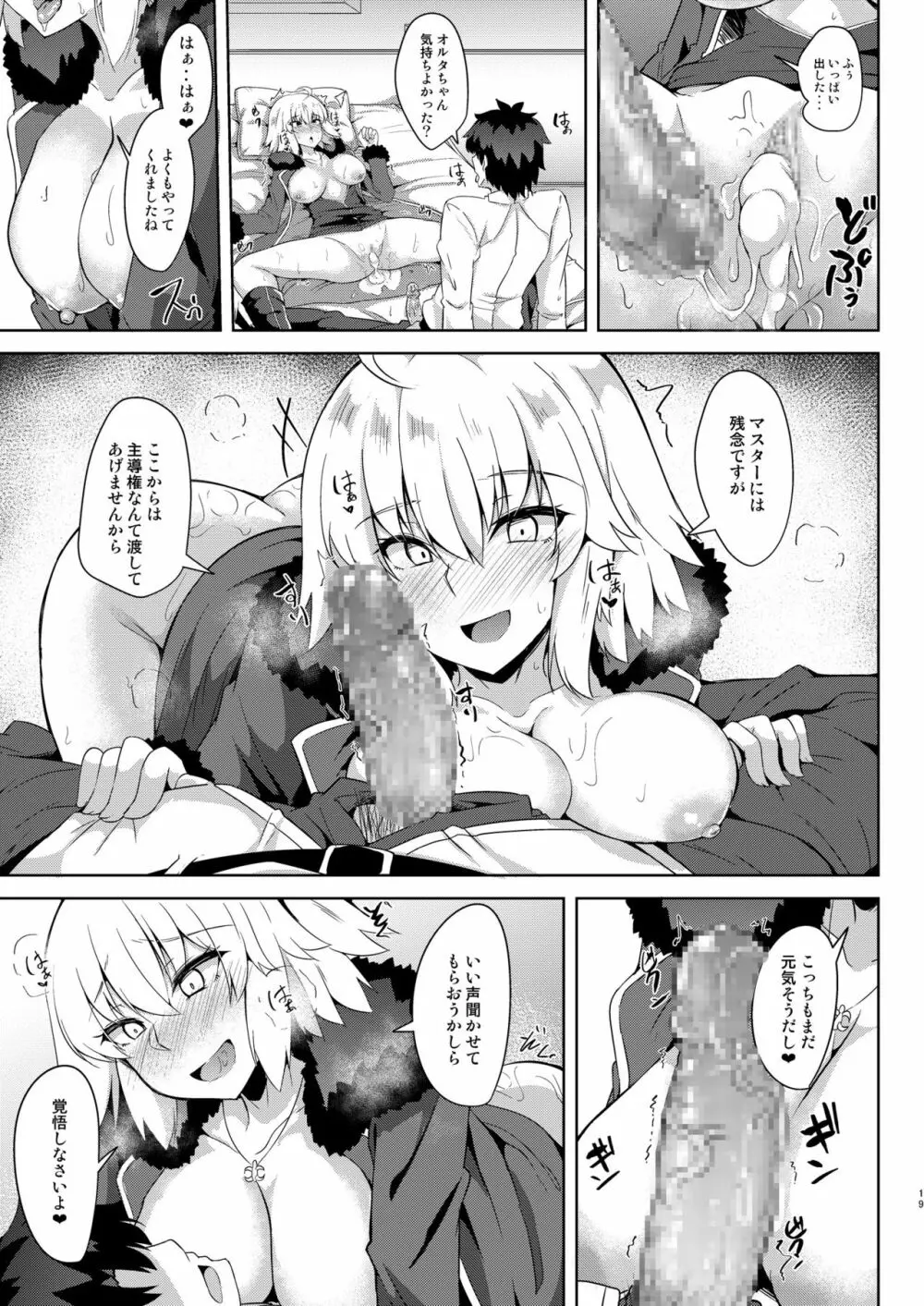 聖女サマに嫉妬しちゃうオルタちゃん Page.19