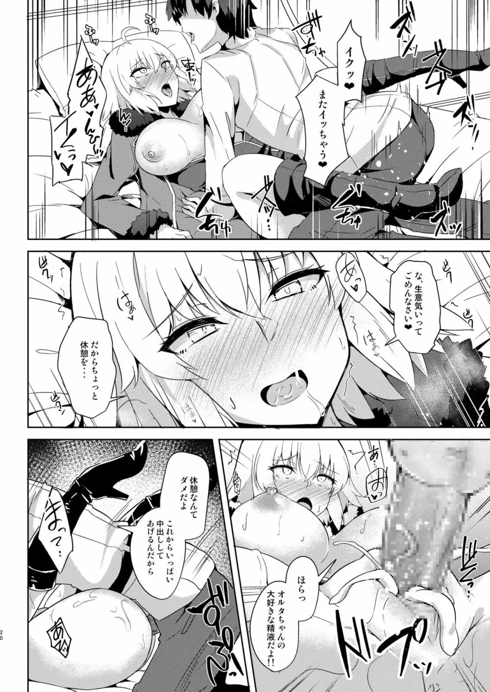 聖女サマに嫉妬しちゃうオルタちゃん Page.20