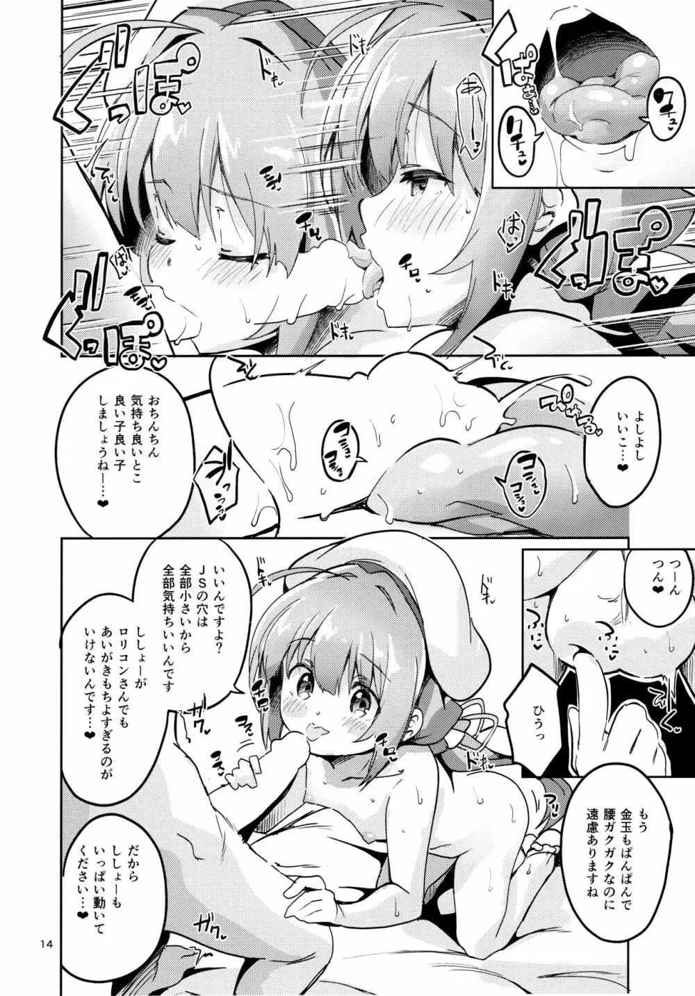 りゅうおうのきゅうじつ・表 Page.13