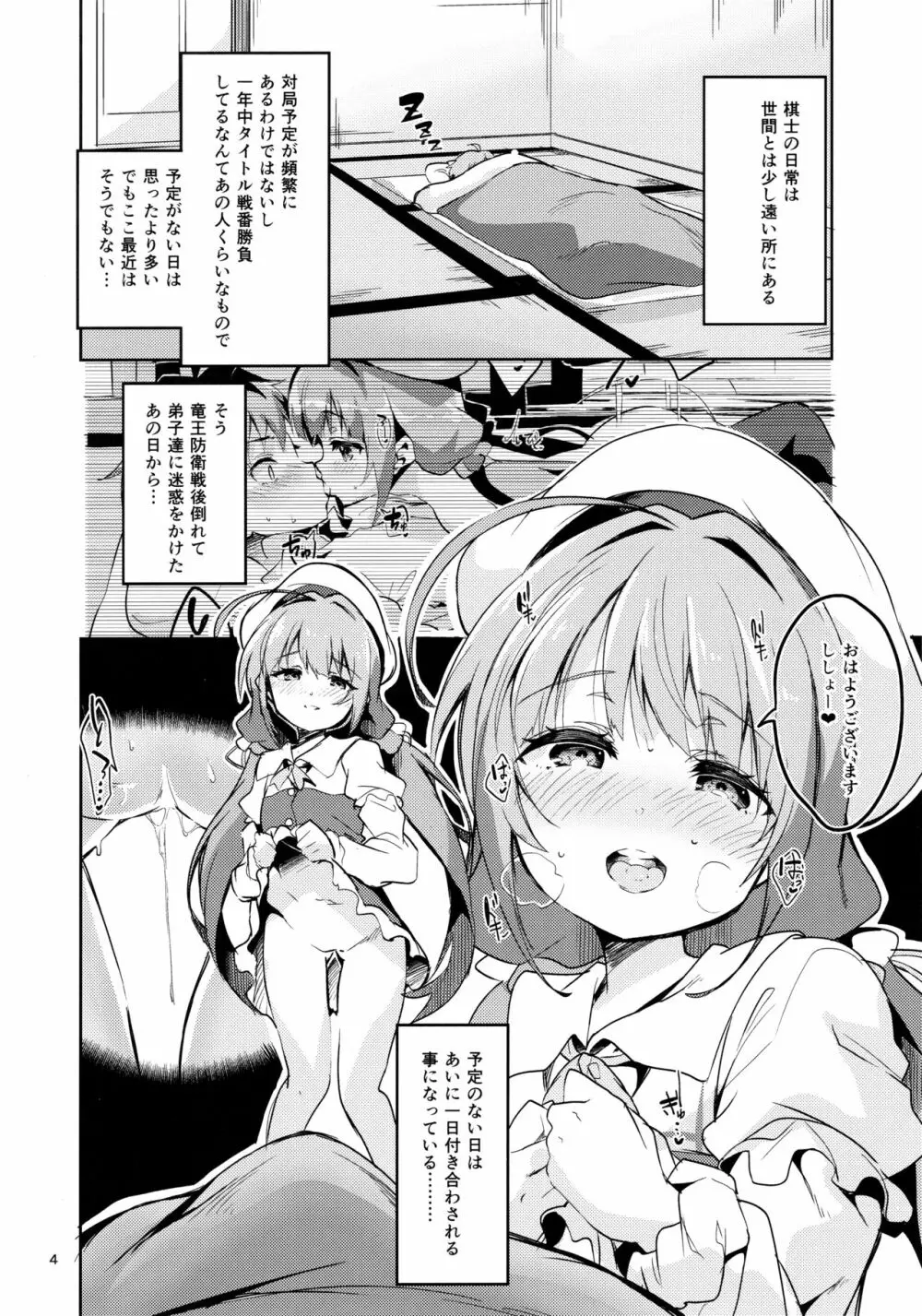 りゅうおうのきゅうじつ・表 Page.3