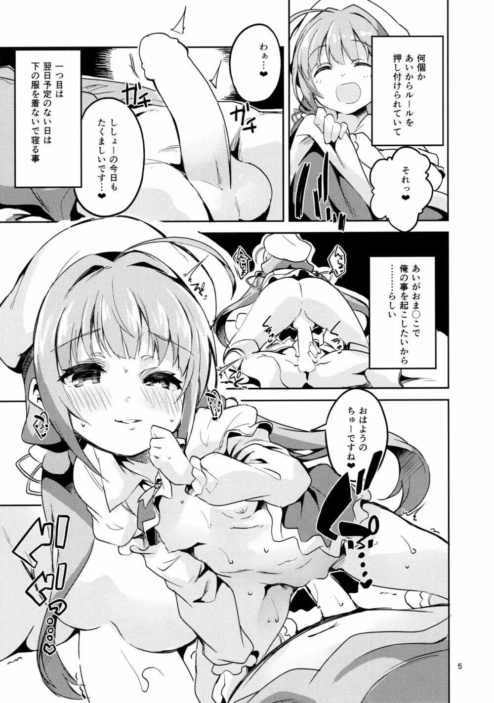 りゅうおうのきゅうじつ・表 Page.4